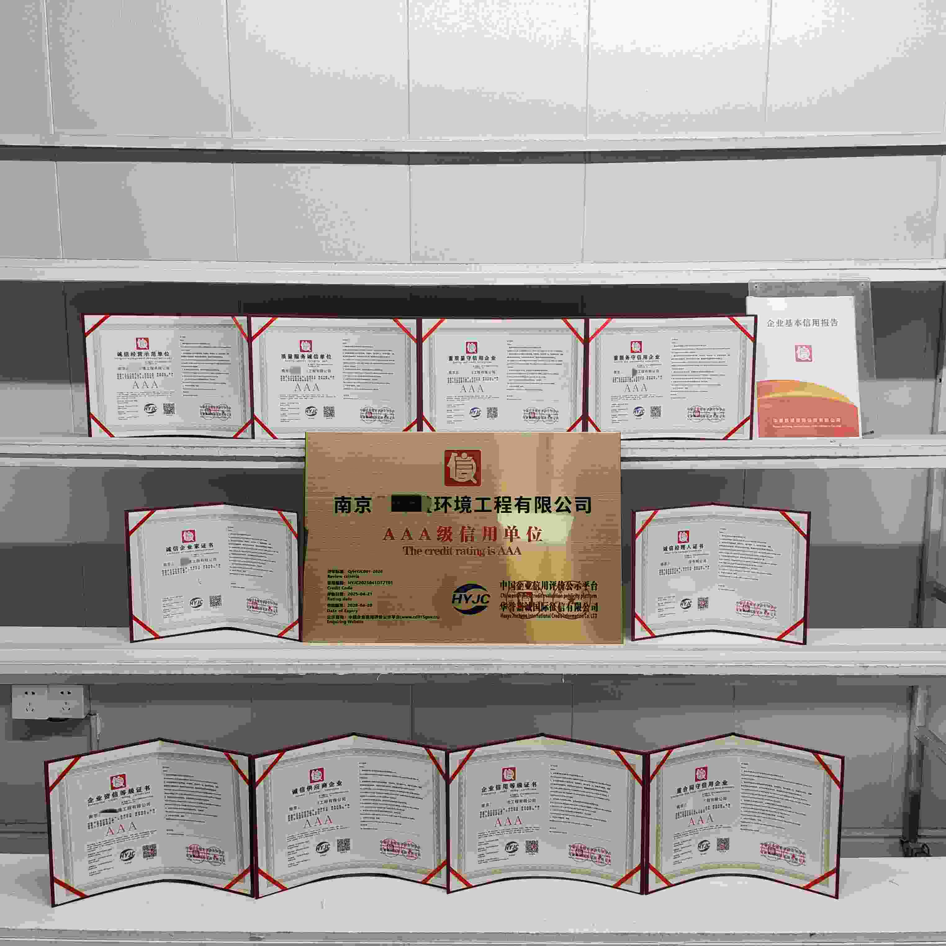恭喜南京晶泽盛环境工程有限公司顺利通过AAA信用认证, 南京晶泽盛环境工程有限公司办理AAA信用等级证书