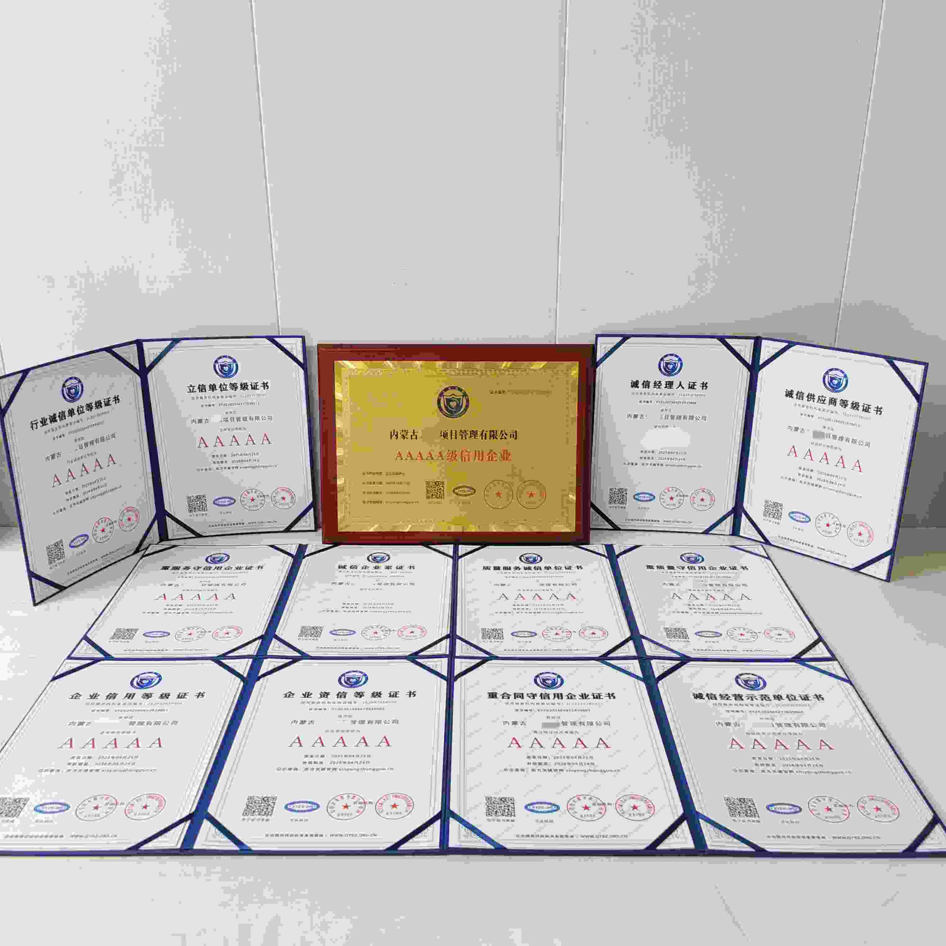 恭喜内蒙古宏德项目管理有限公司顺利通过AAA信用认证, 内蒙古宏德项目管理有限公司办理AAA信用等级证书
