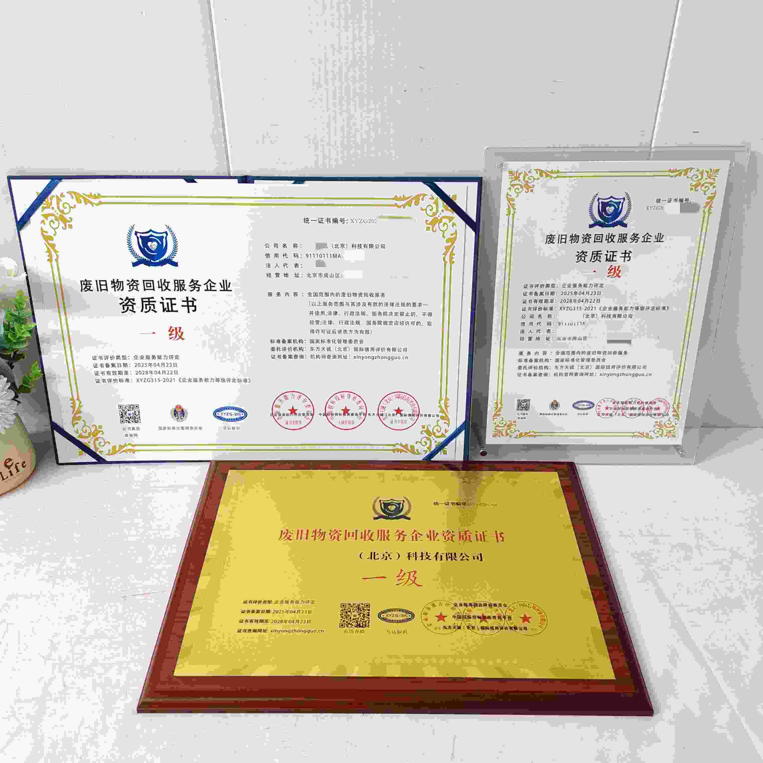 恭喜国峻领航(北京)科技有限公司顺利通过废旧物资回收服务企业资质认证,国峻领航(北京)科技有限公司办理废旧物资回收服务企业资质证书
