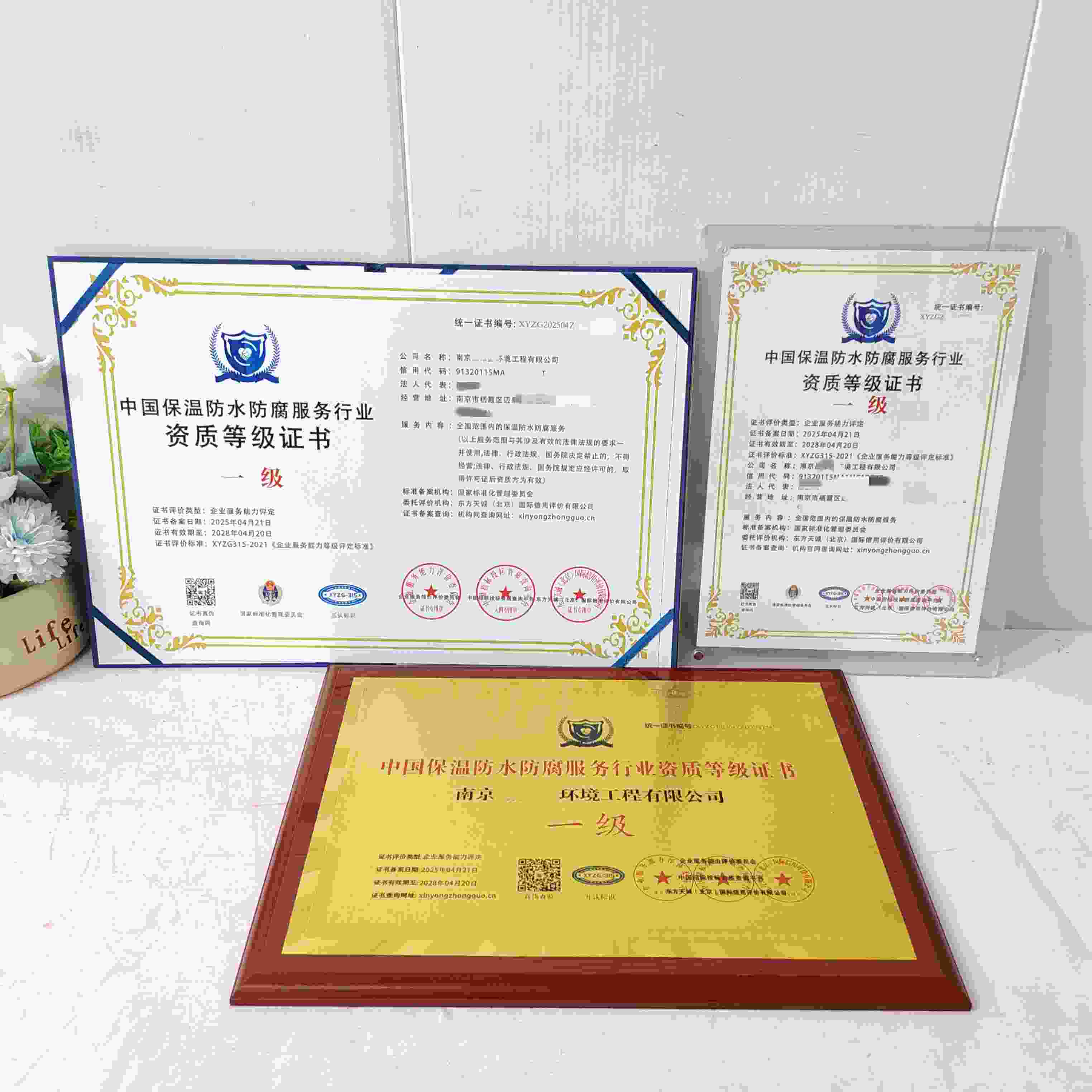 恭喜南京晶泽盛环境工程有限公司顺利通过中国保温防水防腐服务企业资质认证,南京晶泽盛环境工程有限公司办理中国保温防水防腐服务企业资质证书