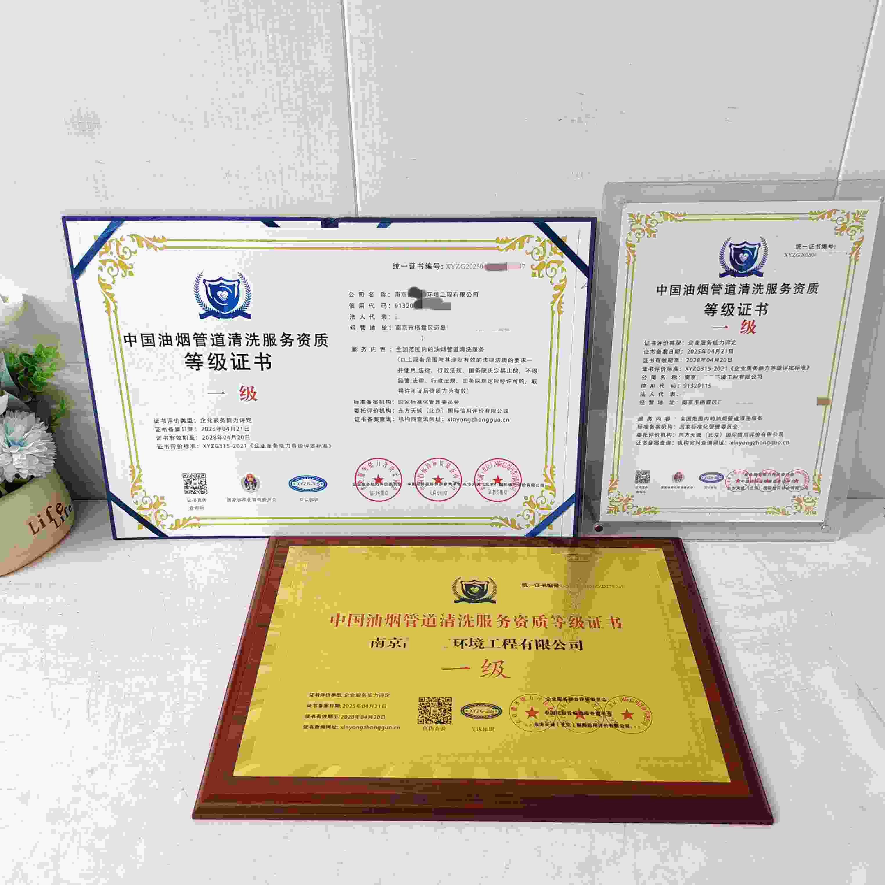 恭喜南京晶泽盛环境工程有限公司顺利通过AAA信用认证, 南京晶泽盛环境工程有限公司办理AAA信用等级证书