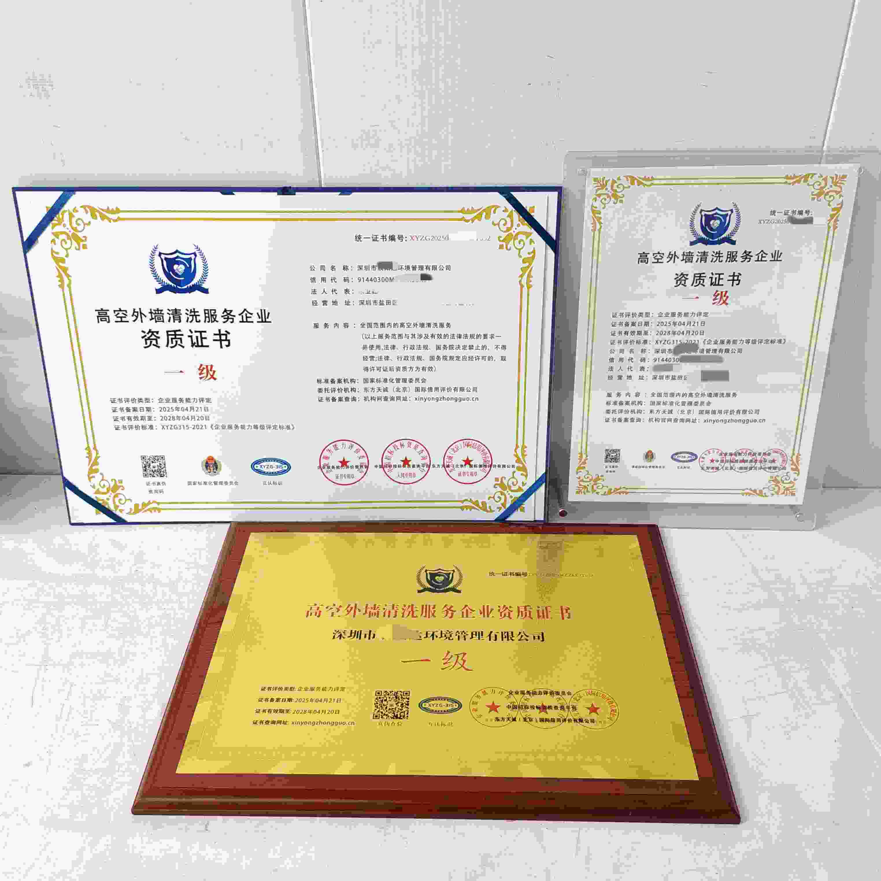 恭喜深圳市辰阳达环境管理有限公司顺利通过高空外墙清洗服务企业资质认证,深圳市辰阳达环境管理有限公司办理高空外墙清洗服务企业资质证书