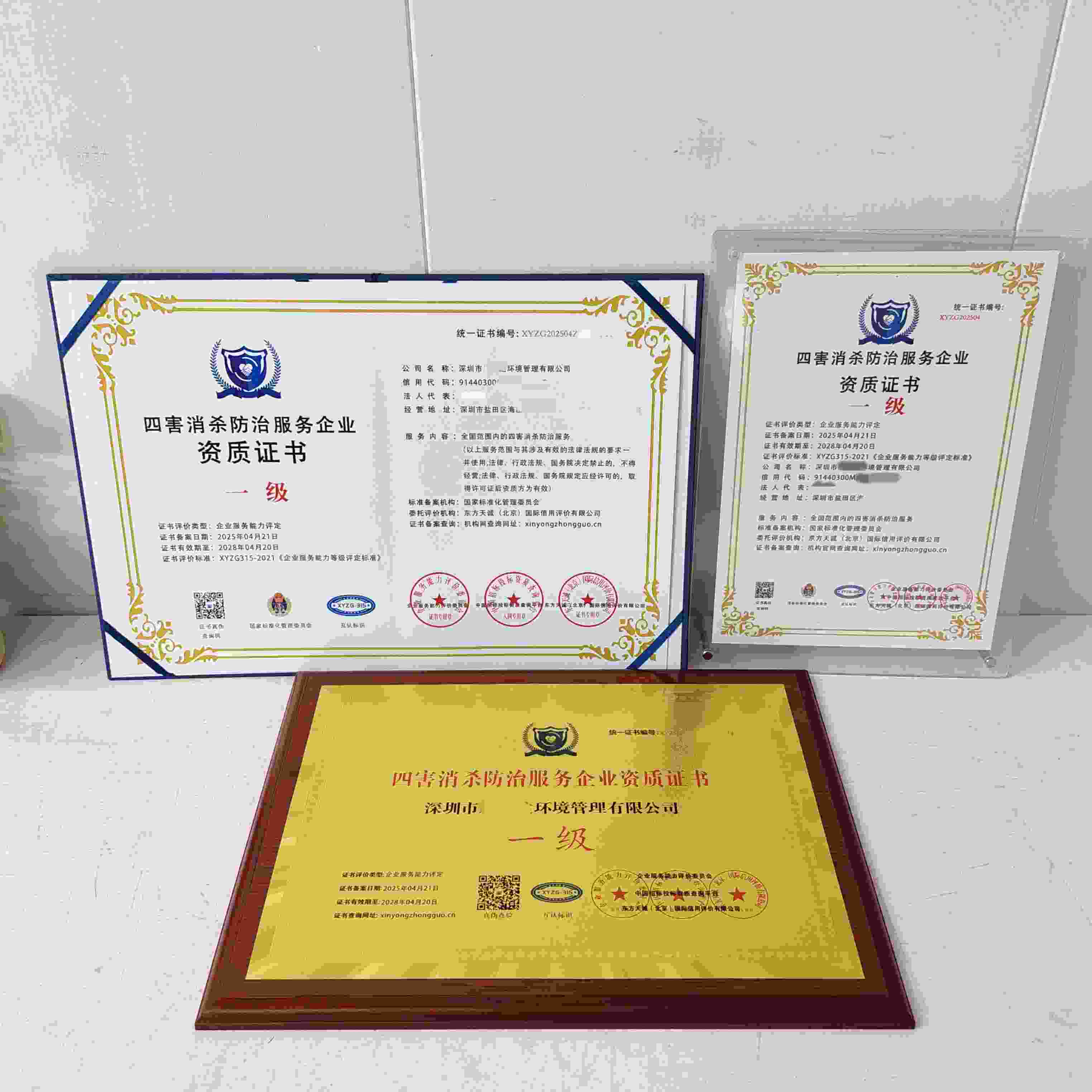 恭喜深圳市辰阳达环境管理有限公司顺利通过四害消杀防治服务企业资质认证,深圳市辰阳达环境管理有限公司办理四害消杀防治服务企业资质证书