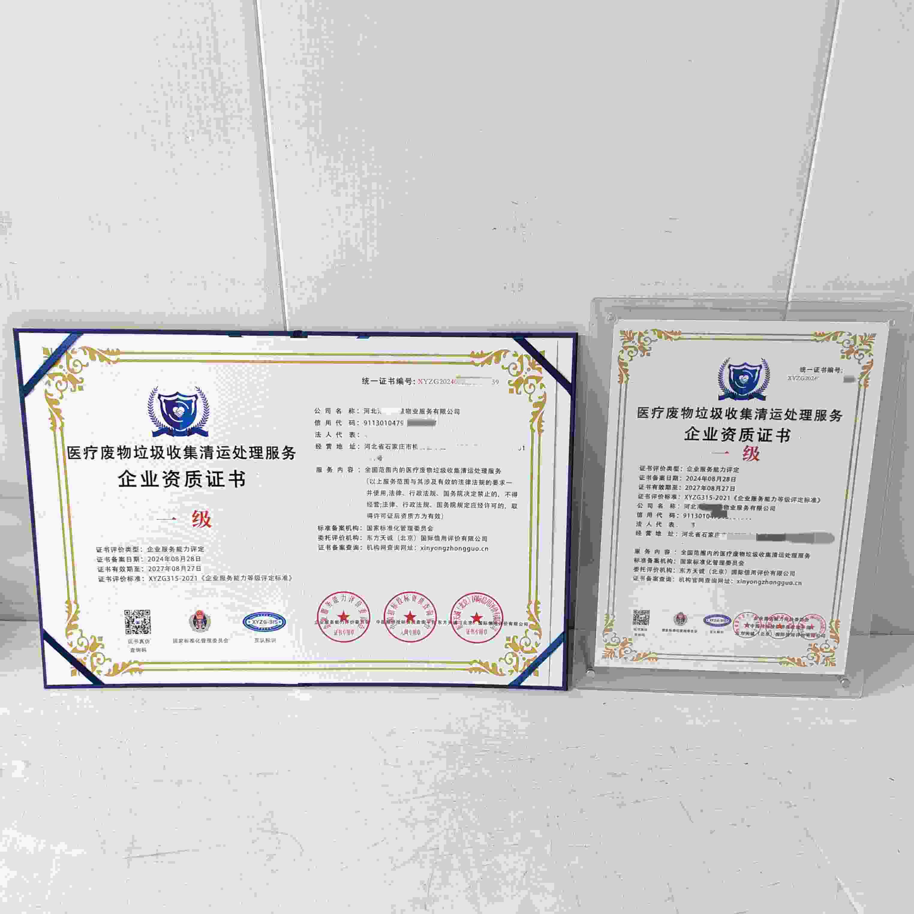 恭喜河北港誉智慧物业服务有限公司顺利通过医疗废物垃圾收集清运处理服务企业资质认证,河北港誉智慧物业服务有限公司办理医疗废物垃圾收集清运处理服务企业资质证书