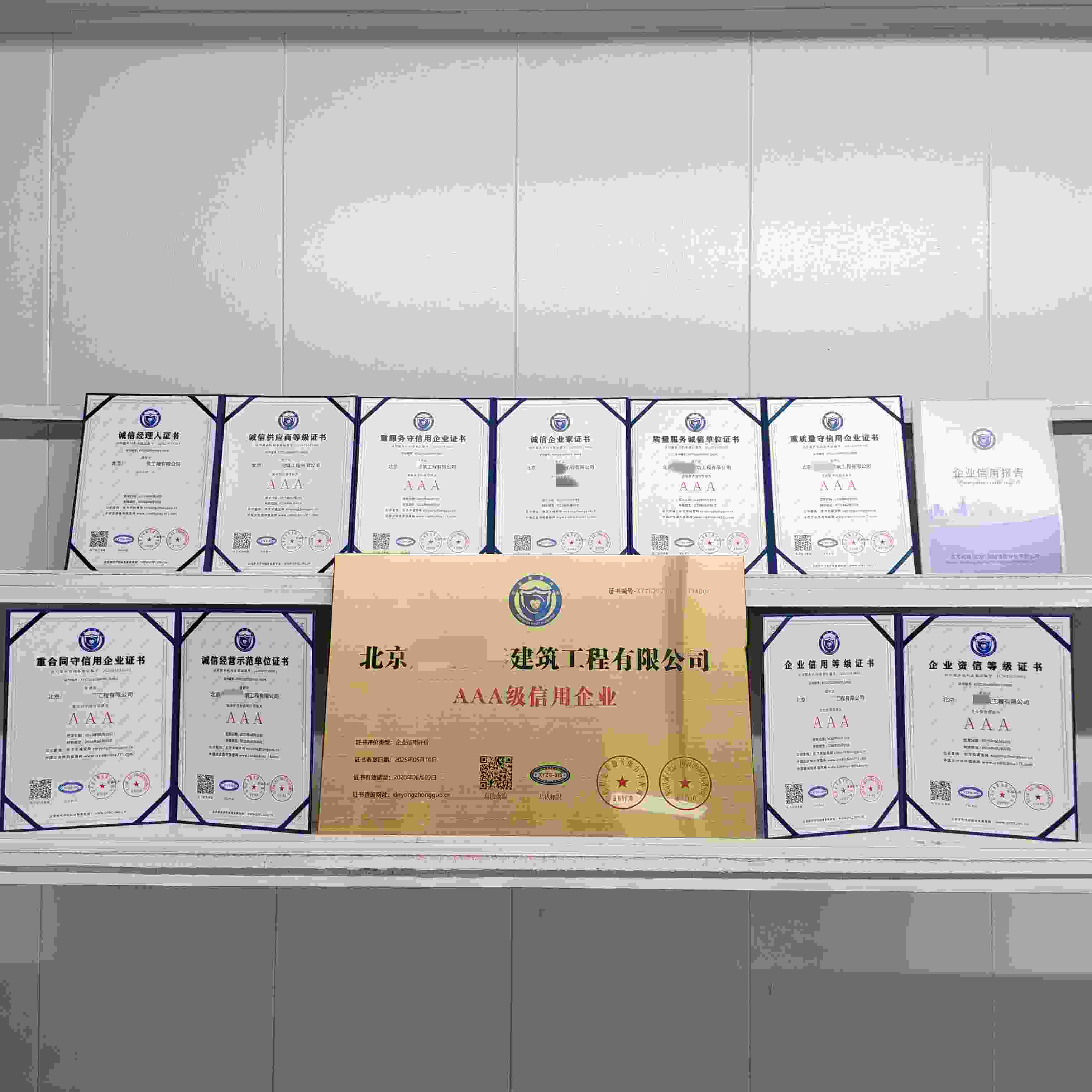 恭喜北京广龙安泰建筑工程有限公司顺利通过AAA信用认证, 北京广龙安泰建筑工程有限公司办理AAA信用等级证书