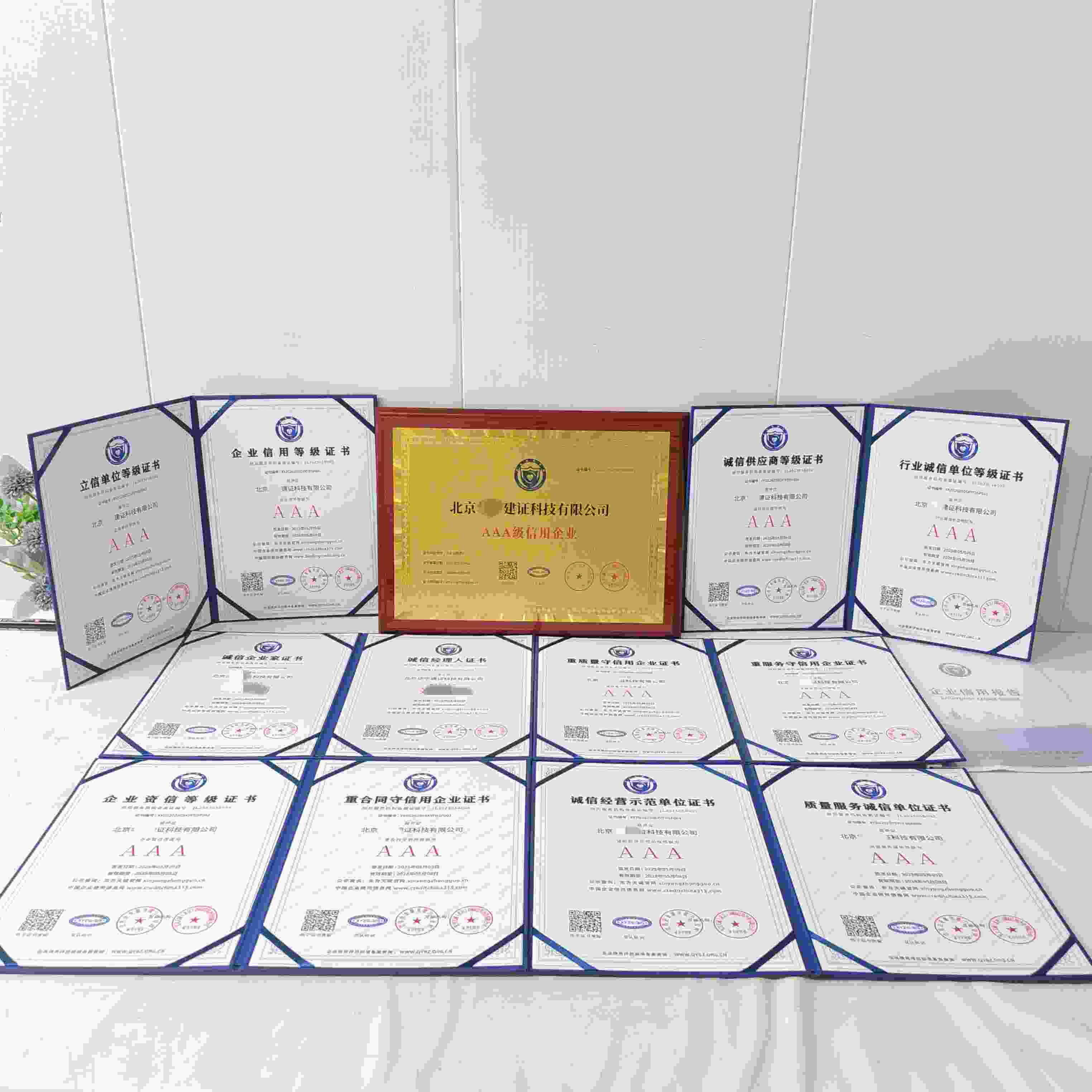 恭喜北京华宇建证科技有限公司顺利通过AAA信用认证, 北京华宇建证科技有限公司办理AAA信用等级证书