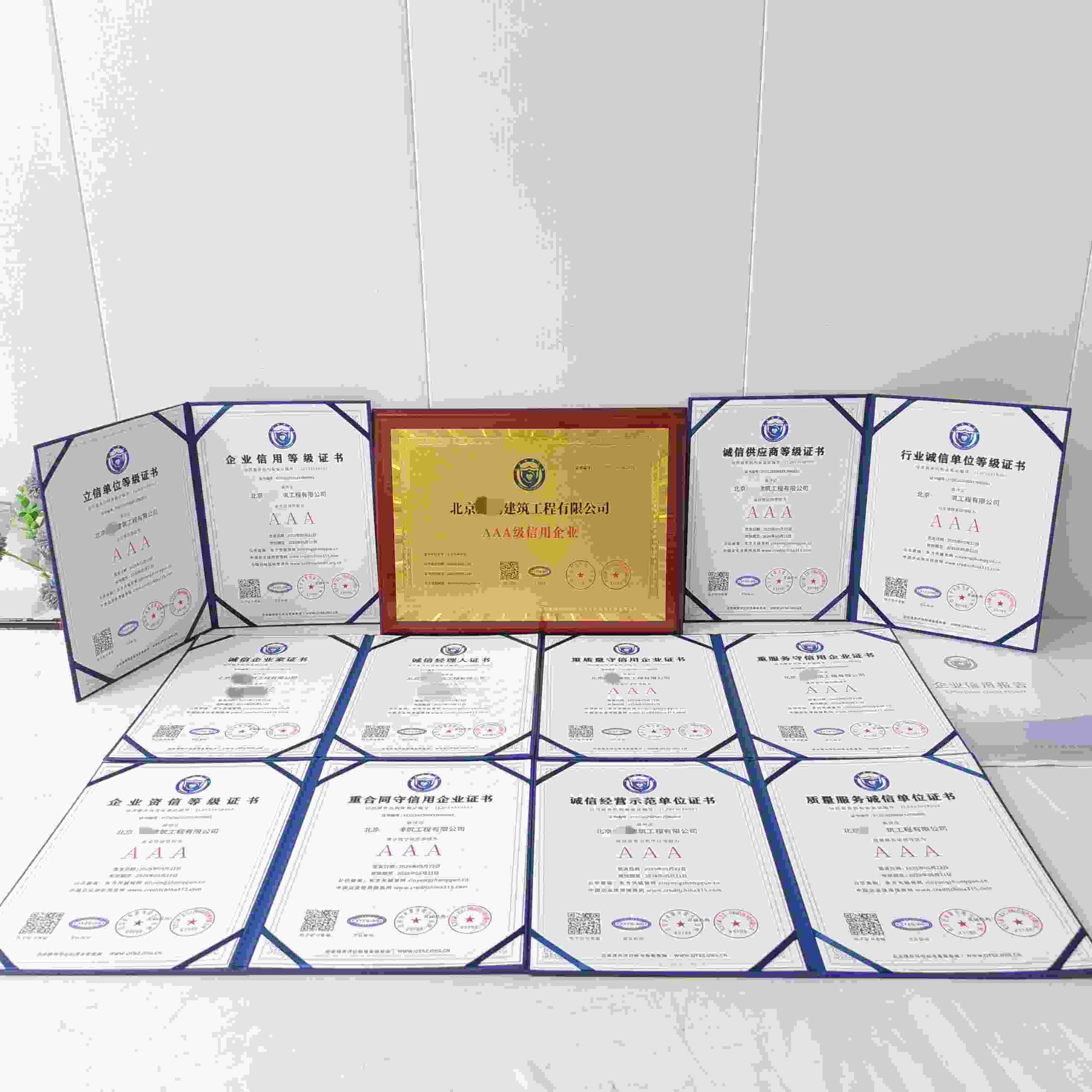 恭喜北京邺鹏建筑工程有限公司顺利通过AAA信用认证, 北京邺鹏建筑工程有限公司办理AAA信用等级证书