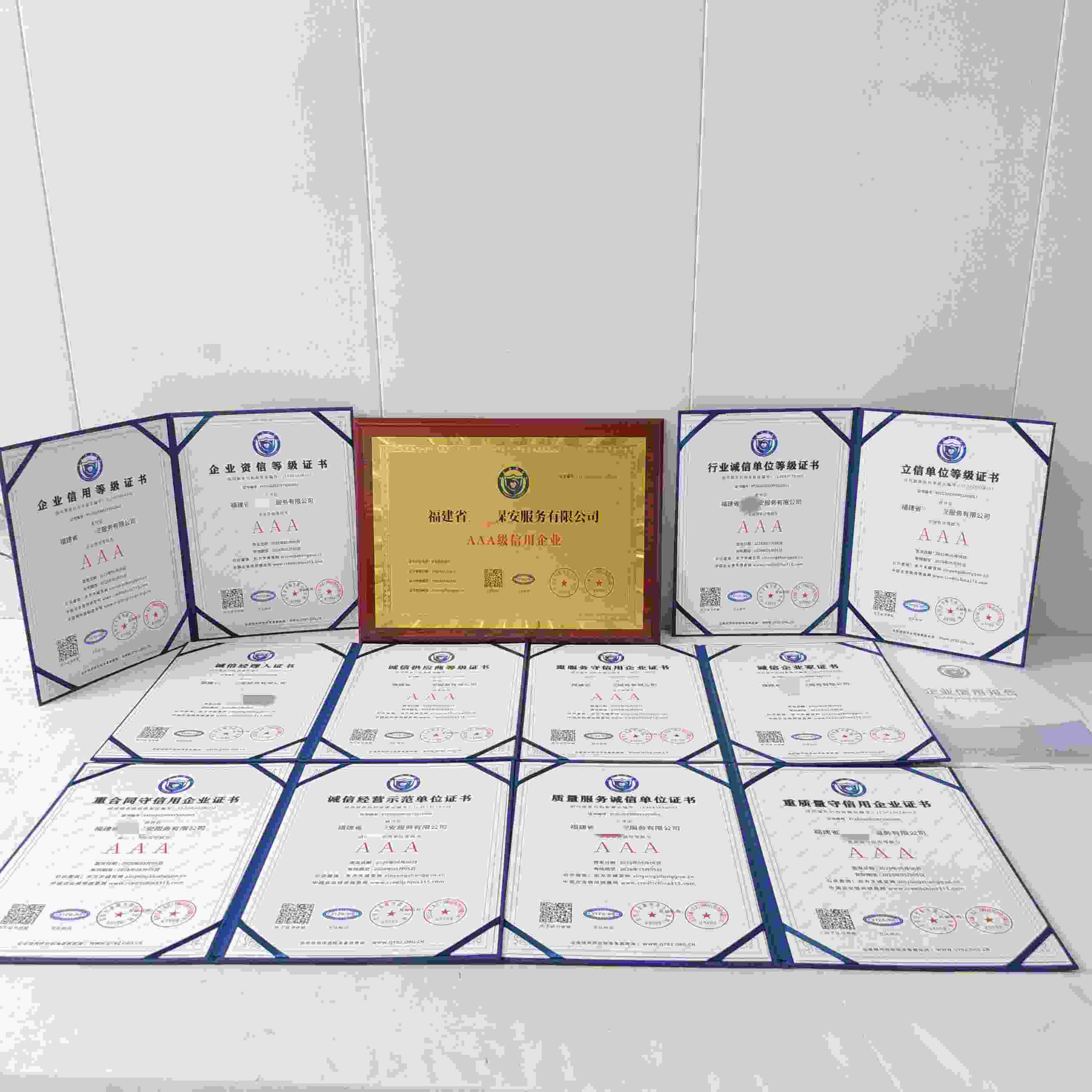 恭喜福建省万亿保安服务有限公司顺利通过AAA信用认证, 福建省万亿保安服务有限公司办理AAA信用等级证书