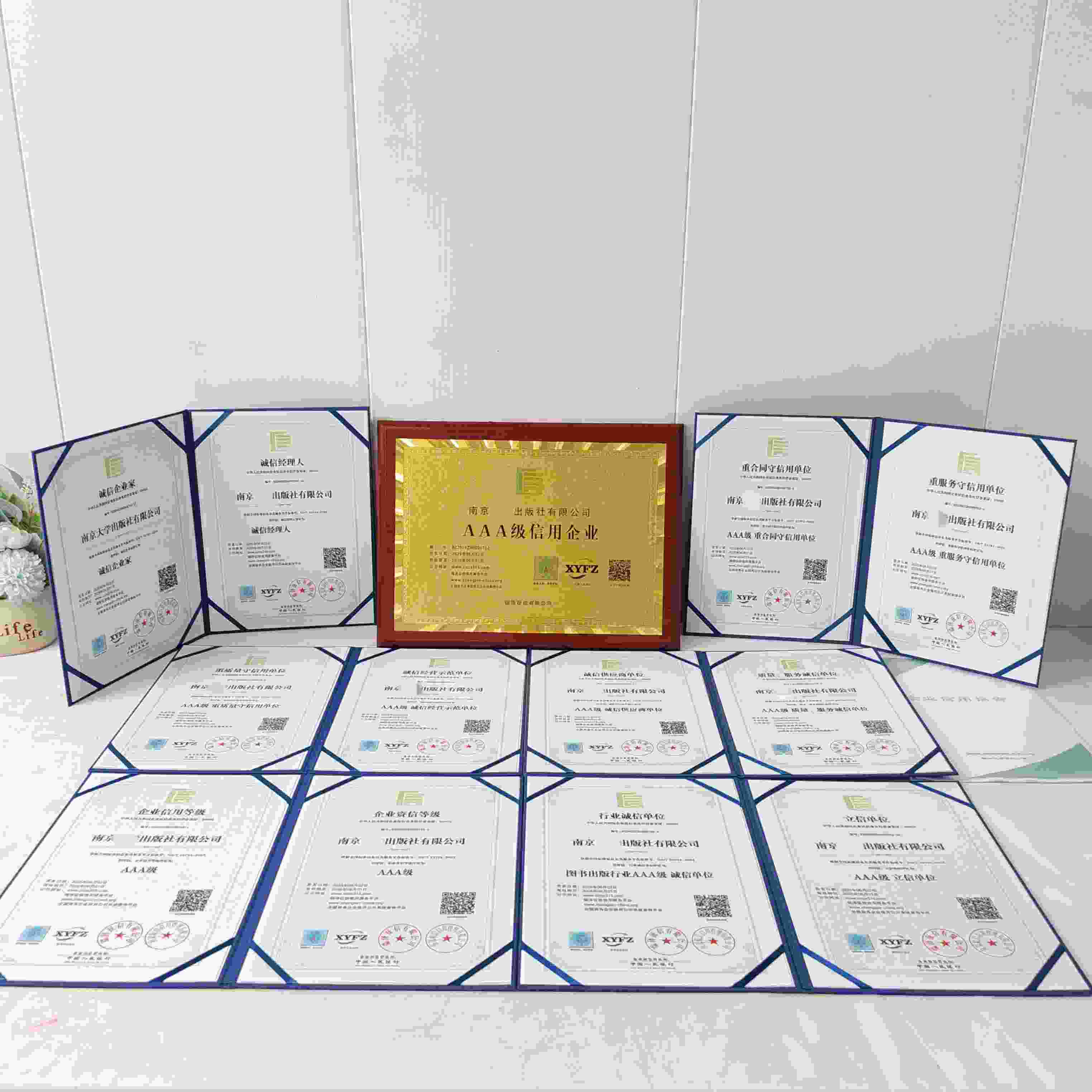 恭喜南京大学出版社有限公司顺利通过AAA信用认证, 南京大学出版社有限公司办理AAA信用等级证书