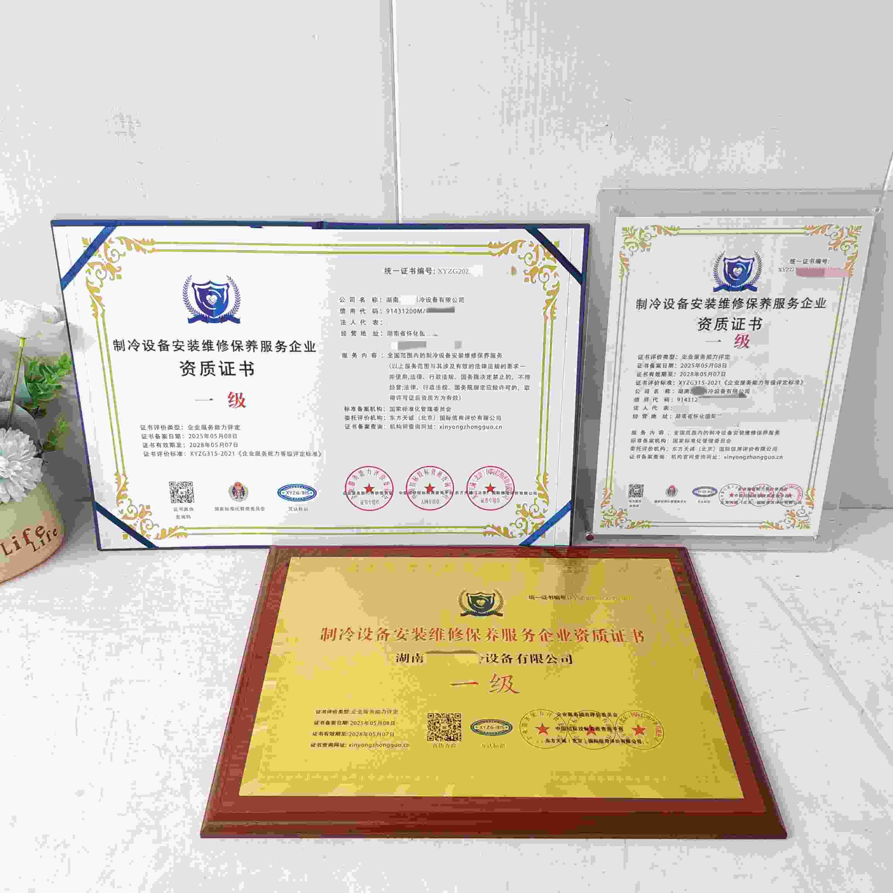 恭喜湖南三方制冷设备有限公司顺利通过制冷设备安装维修保养服务企业资质认证,湖南三方制冷设备有限公司办理制冷设备安装维修保养服务企业资质证书