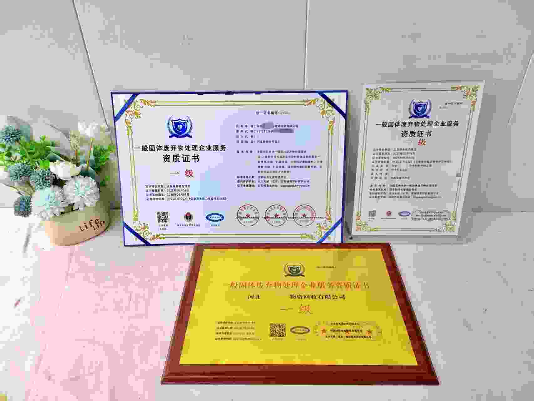 恭喜河北锦臻废旧物资回收有限公司顺利通过一般固体废弃物处理服务企业资质认证,河北锦臻废旧物资回收有限公司办理一般固体废弃物处理服务企业资质证书
