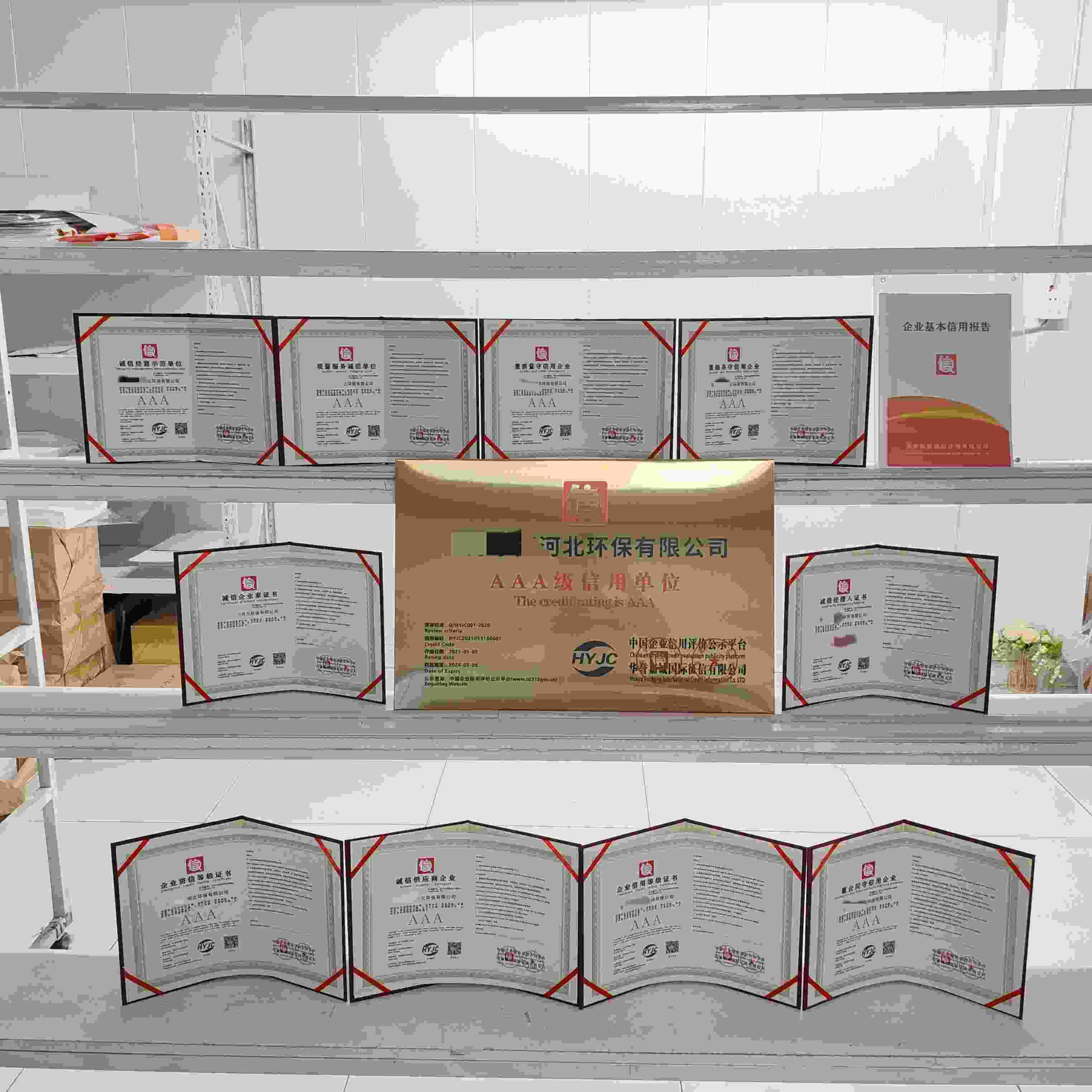 恭喜美好家园河北环保有限公司顺利通过AAA信用认证, 美好家园河北环保有限公司办理AAA信用等级证书