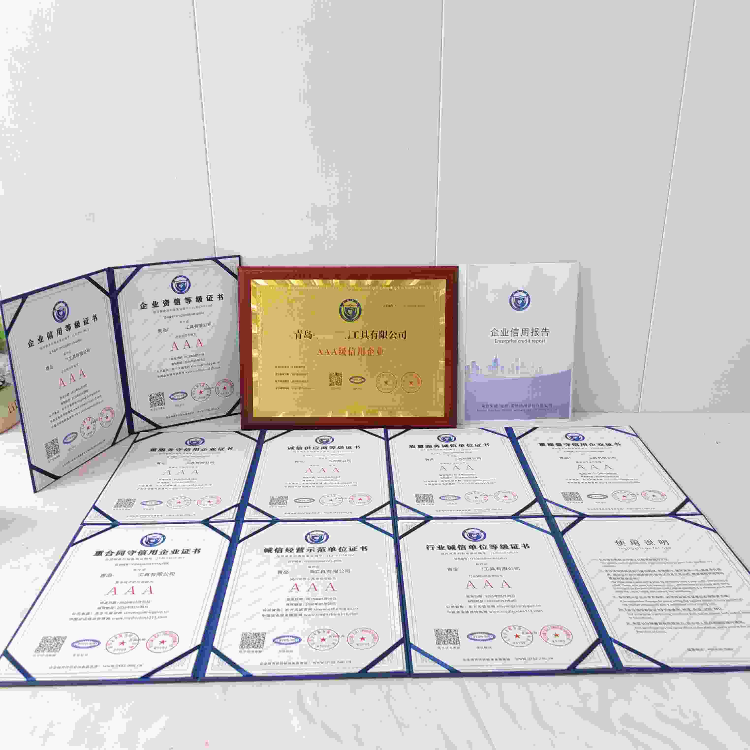 恭喜青岛中力焊割工具有限公司顺利通过AAA信用认证, 青岛中力焊割工具有限公司办理AAA信用等级证书