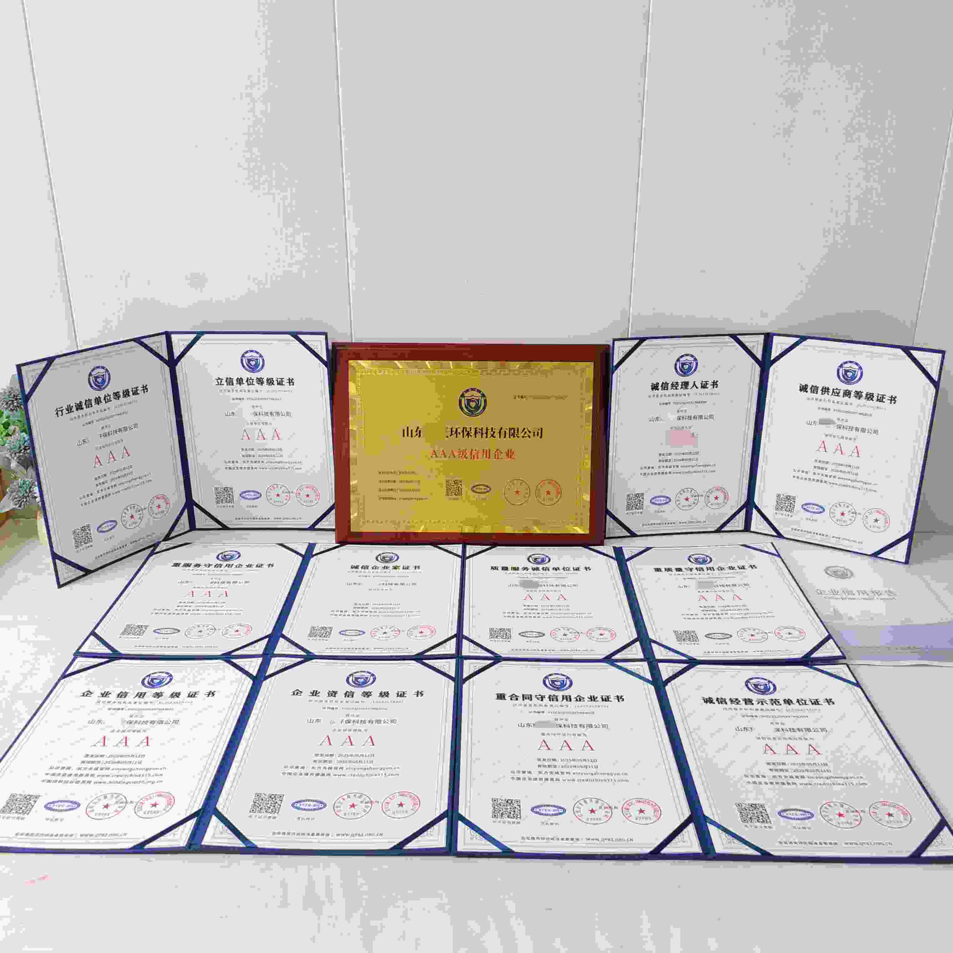 恭喜山东翔茂环保科技有限公司顺利通过AAA信用认证, 山东翔茂环保科技有限公司办理AAA信用等级证书