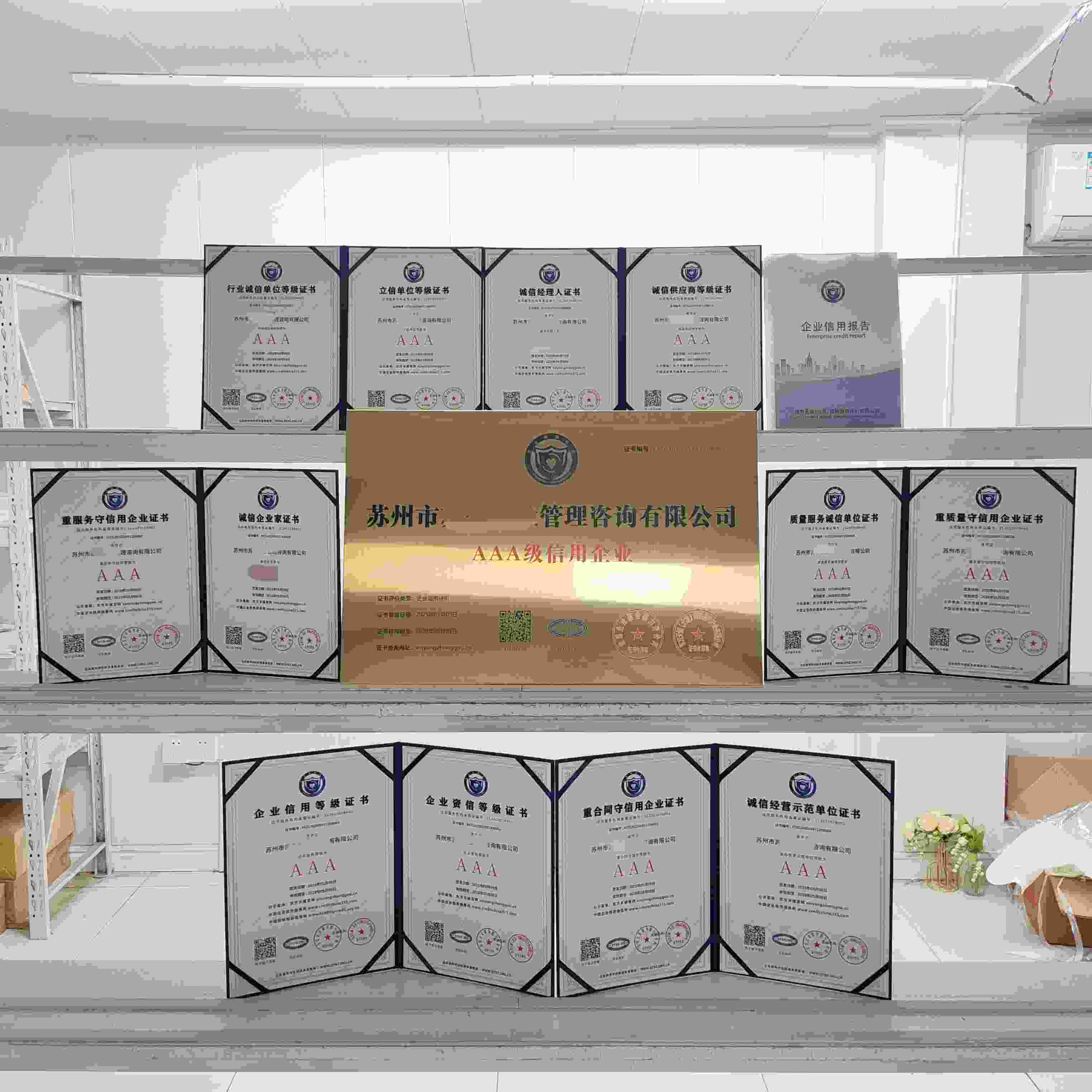 恭喜苏州市苏蕾企业管理咨询有限公司顺利通过AAA信用认证, 苏州市苏蕾企业管理咨询有限公司办理AAA信用等级证书