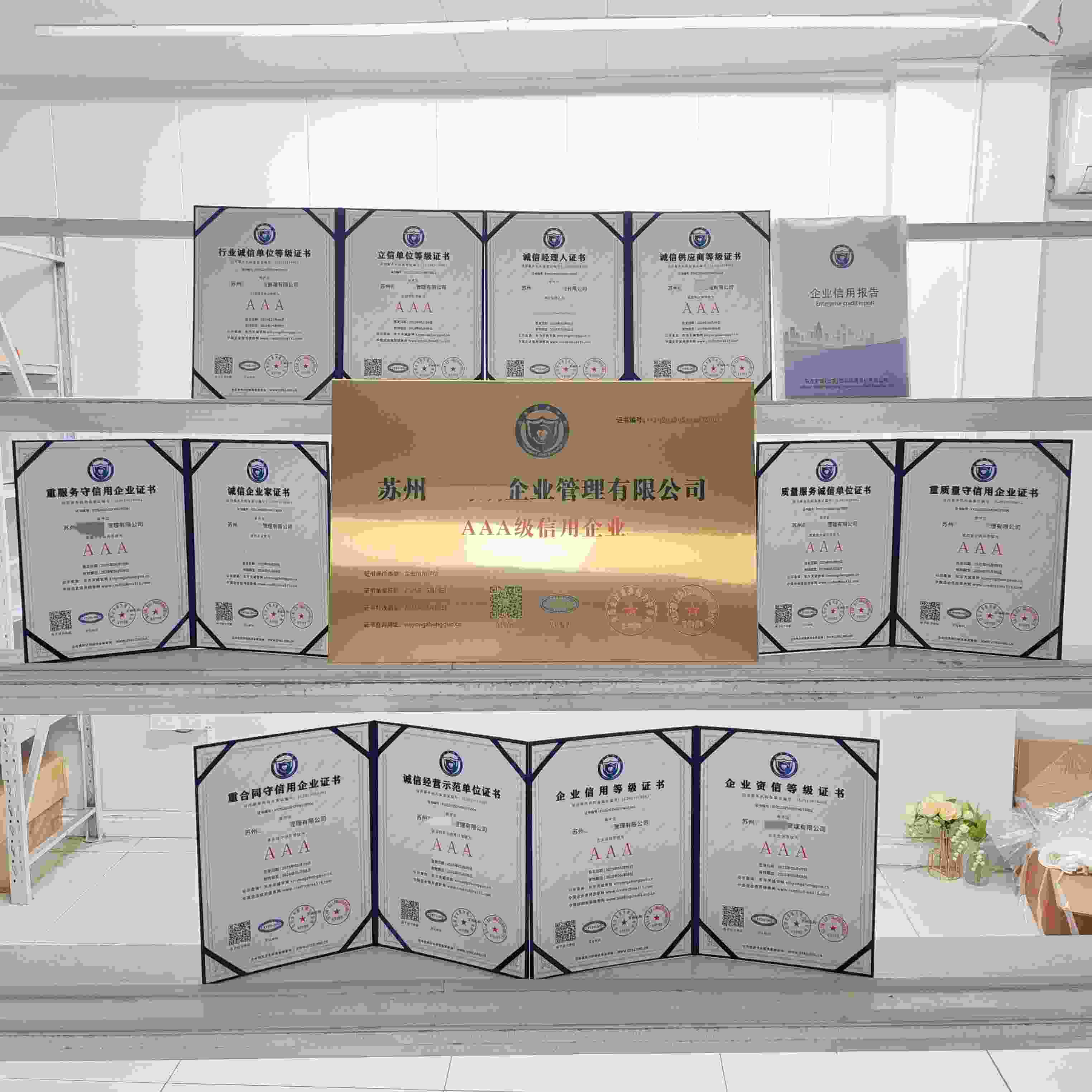 恭喜苏州泰可斯企业管理有限公司顺利通过AAA信用认证, 苏州泰可斯企业管理有限公司办理AAA信用等级证书