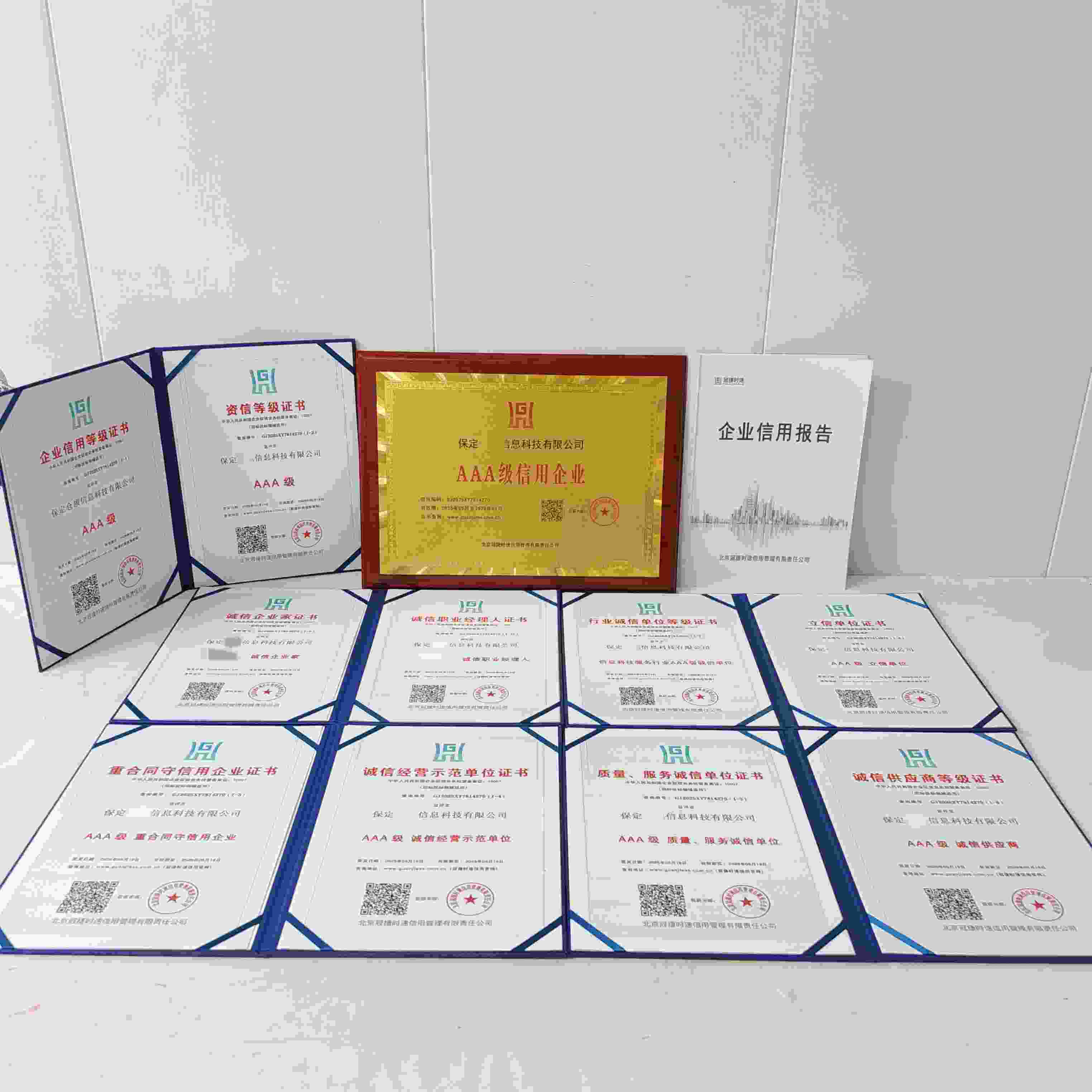 恭喜保定仓颉信息科技有限公司顺利通过AAA信用认证, 保定仓颉信息科技有限公司办理AAA信用等级证书