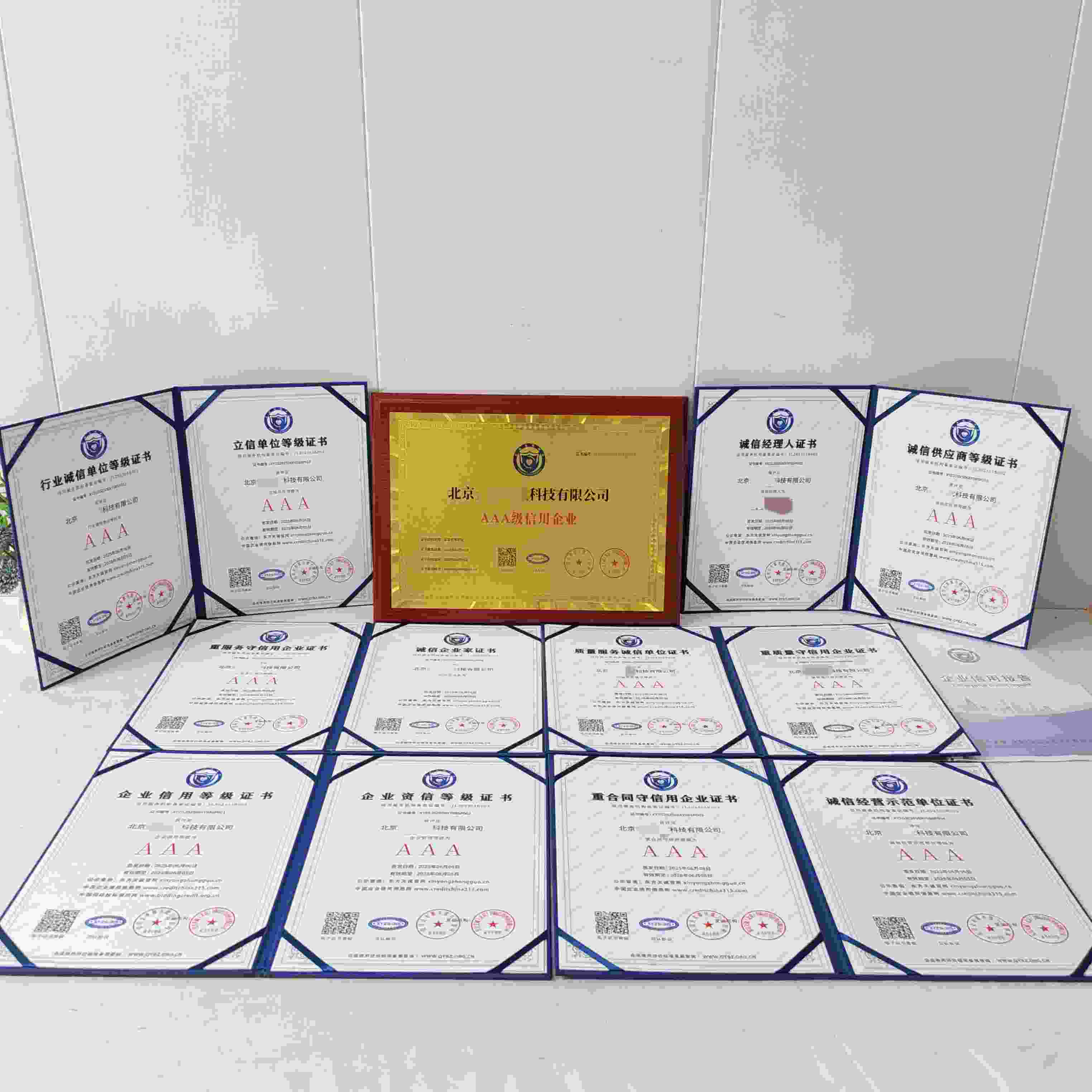 恭喜北京金桔时代科技有限公司顺利通过AAA信用认证, 北京金桔时代科技有限公司办理AAA信用等级证书