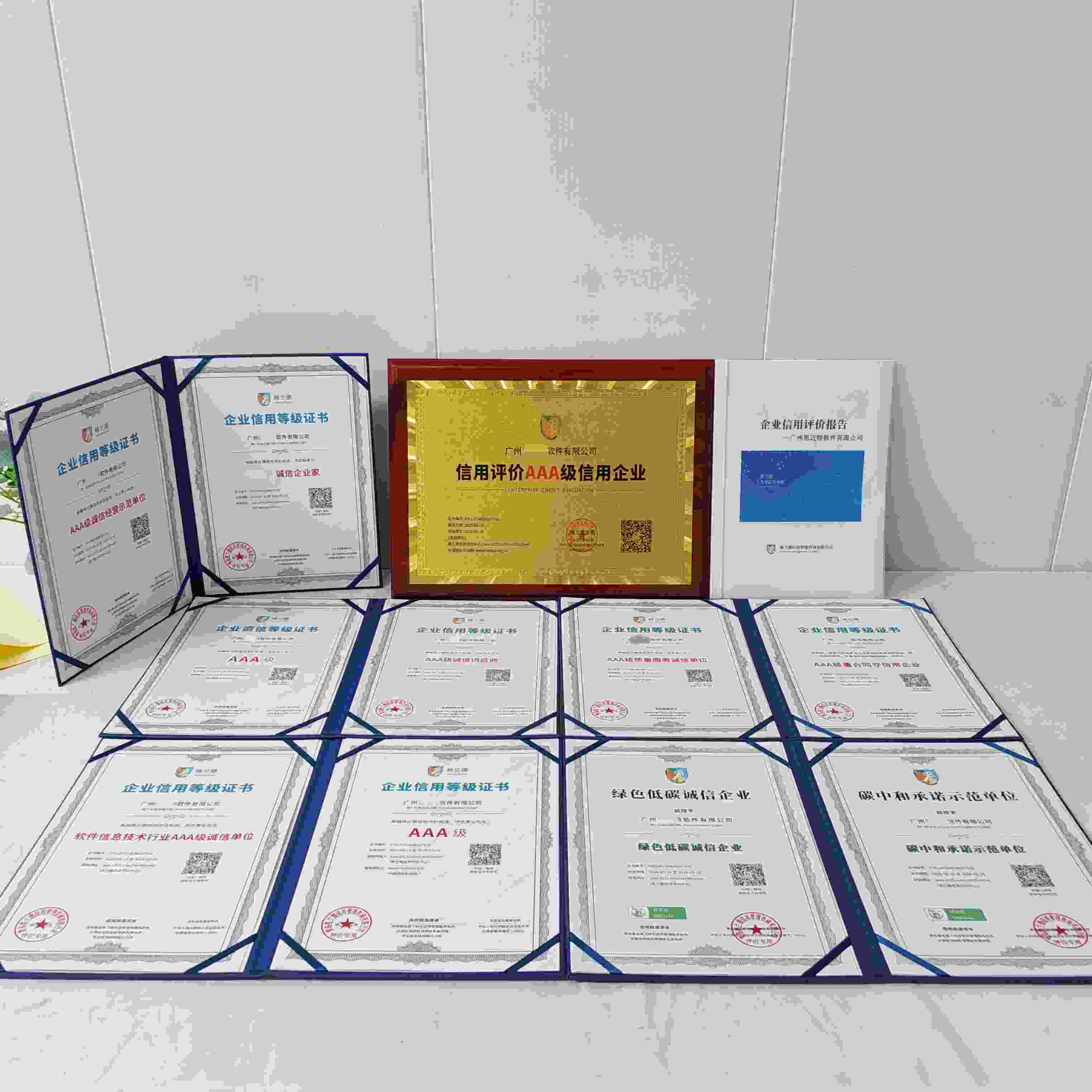 恭喜广州思迈特软件有限公司顺利通过AAA信用认证, 广州思迈特软件有限公司办理AAA信用等级证书