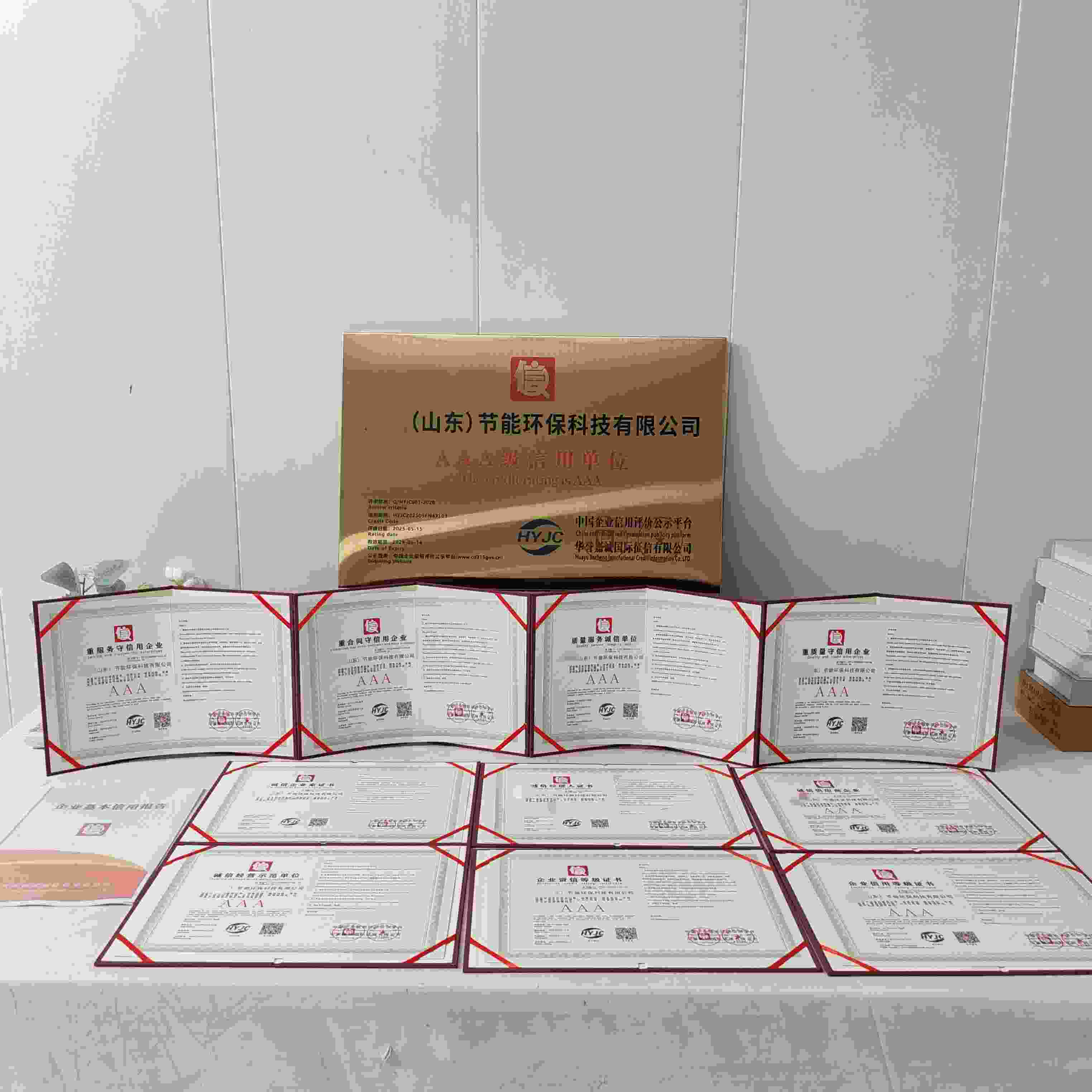 恭喜汇风(山东)节能环保科技有限公司顺利通过AAA信用认证, 汇风(山东)节能环保科技有限公司办理AAA信用等级证书