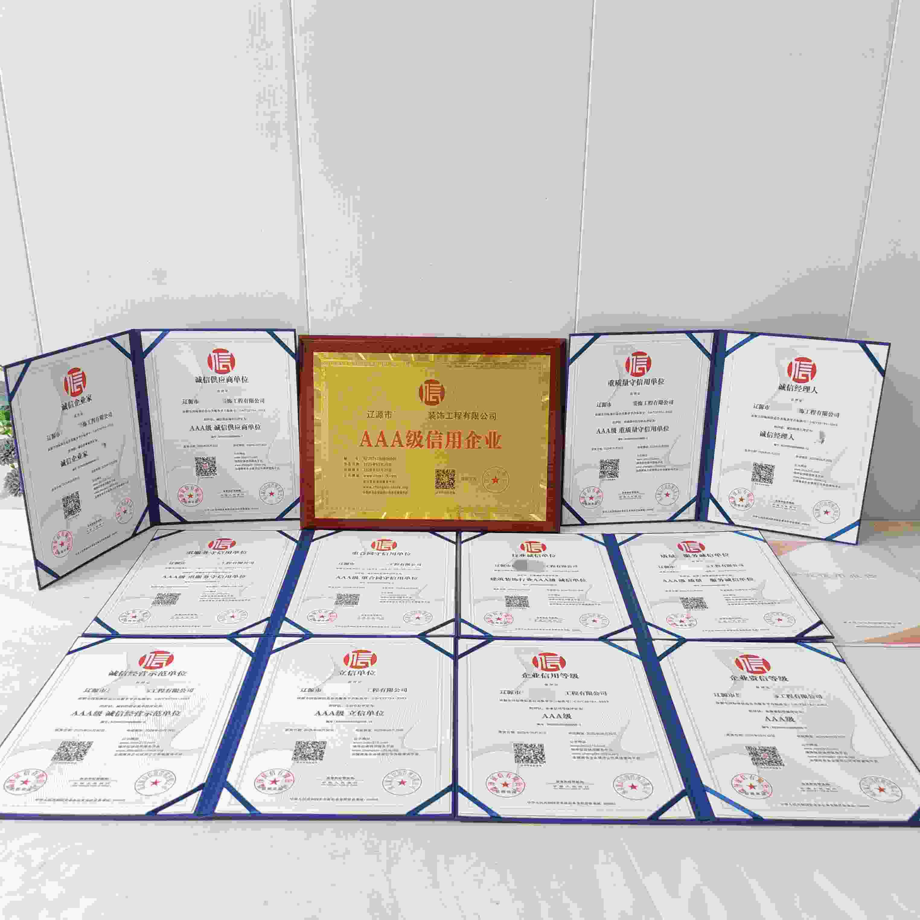 恭喜辽源市恩惠建筑装饰工程有限公司顺利通过AAA信用认证, 辽源市恩惠建筑装饰工程有限公司办理AAA信用等级证书