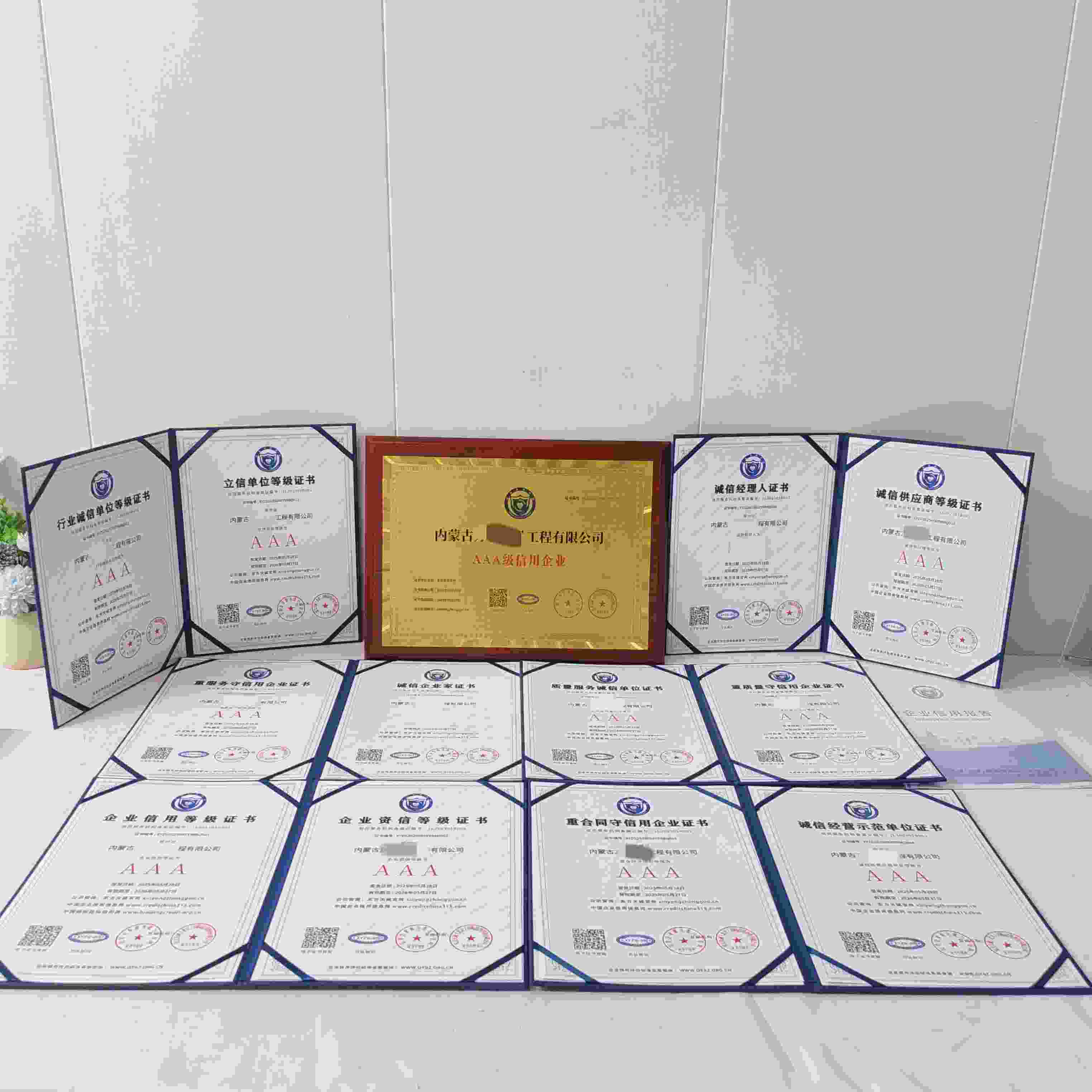 恭喜内蒙古万艺建设工程有限公司顺利通过AAA信用认证, 内蒙古万艺建设工程有限公司办理AAA信用等级证书