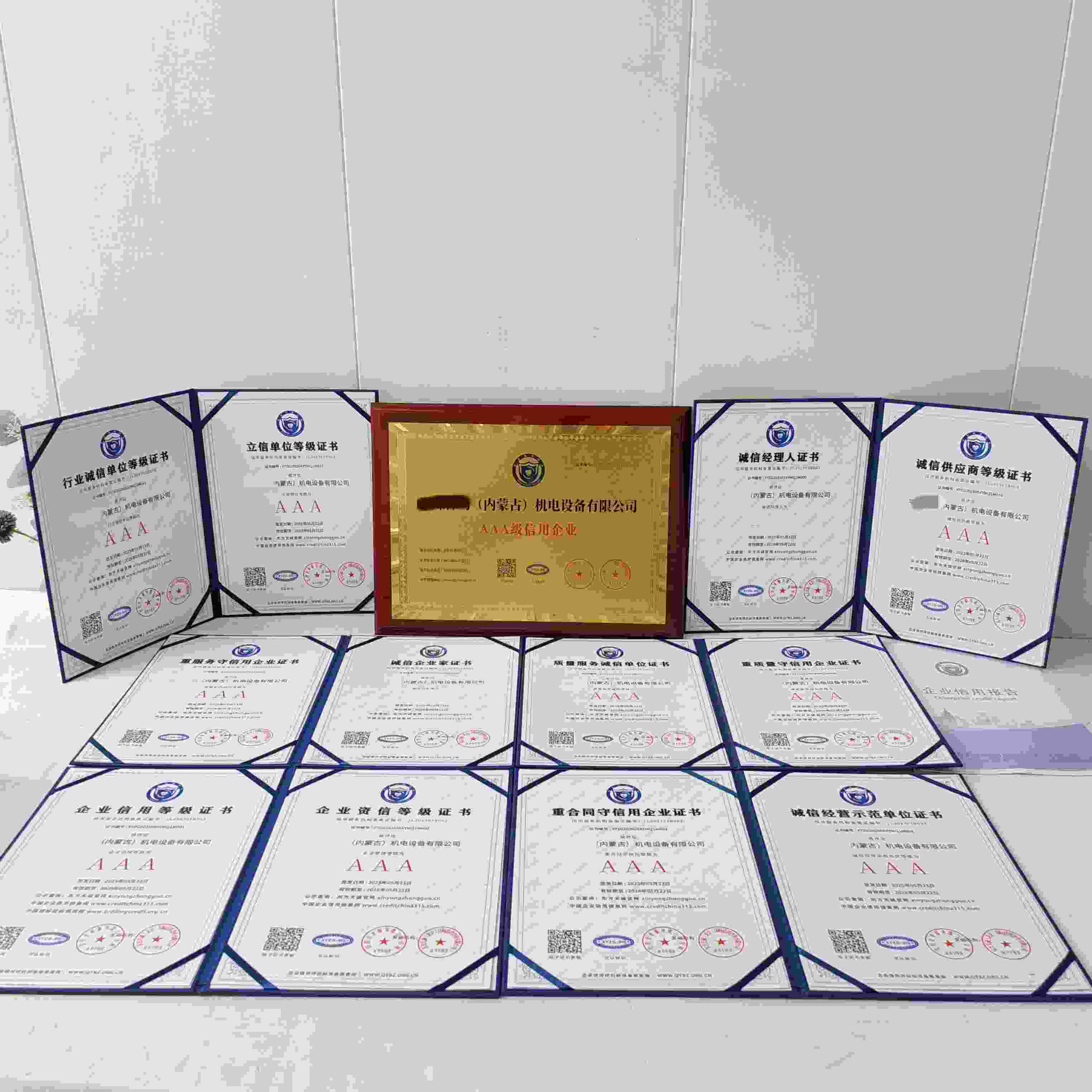 恭喜平煤神马(内蒙古)机电设备有限公司顺利通过AAA信用认证, 平煤神马(内蒙古)机电设备有限公司办理AAA信用等级证书