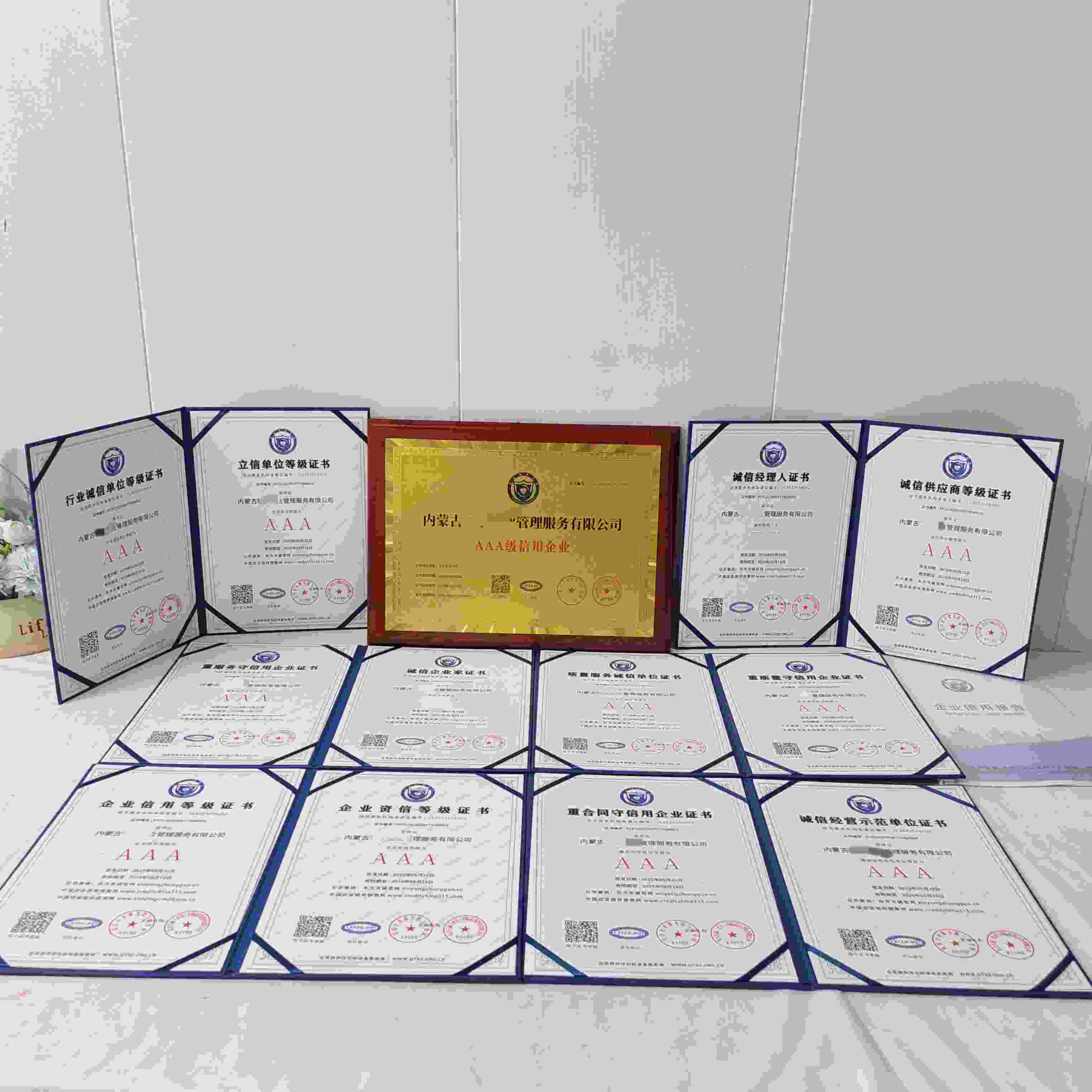 恭喜内蒙古联手物业管理服务有限公司顺利通过AAA信用认证, 内蒙古联手物业管理服务有限公司办理AAA信用等级证书