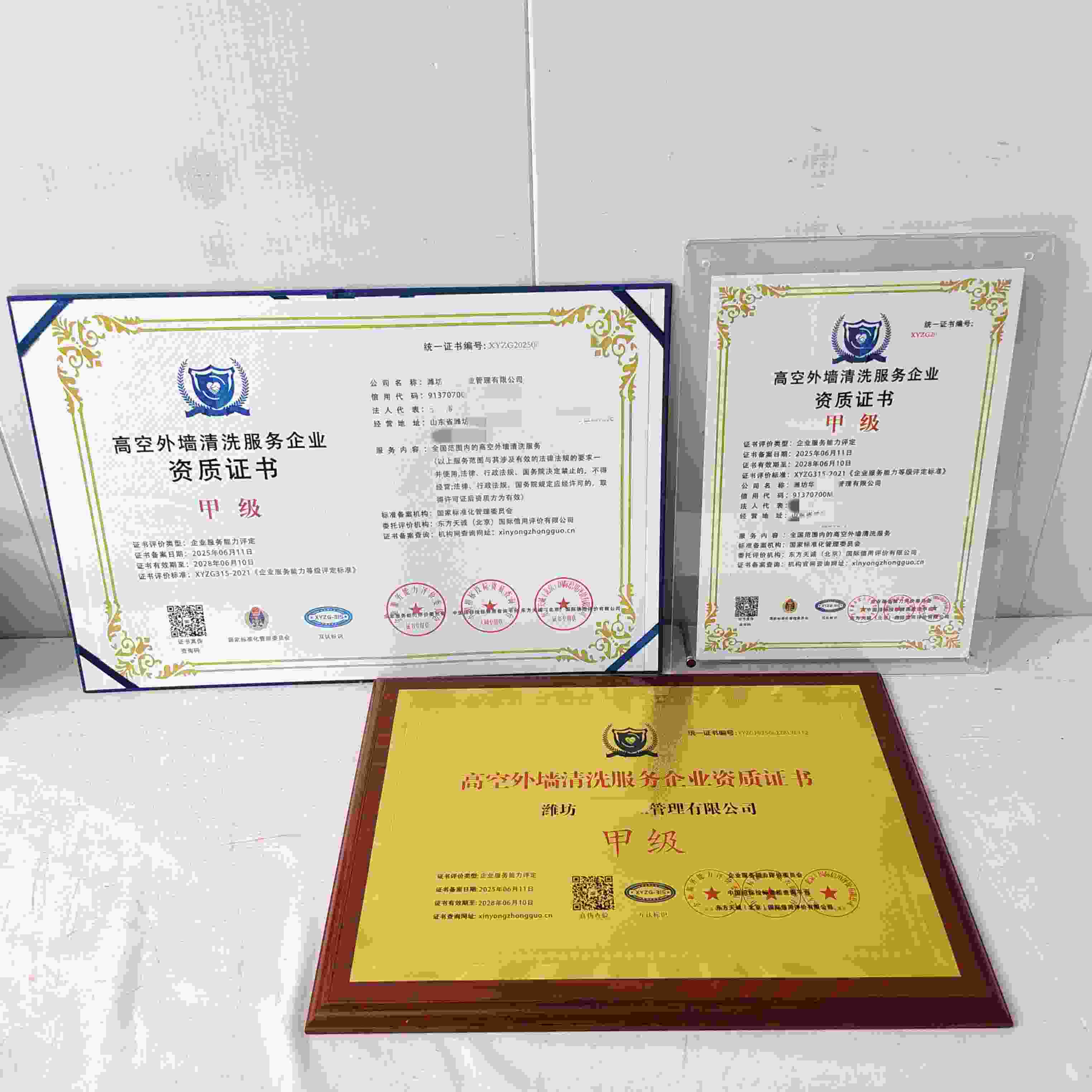 恭喜潍坊华伟物业管理有限公司顺利通过高空外墙清洗服务企业资质认证,潍坊华伟物业管理有限公司办理高空外墙清洗服务企业资质证书