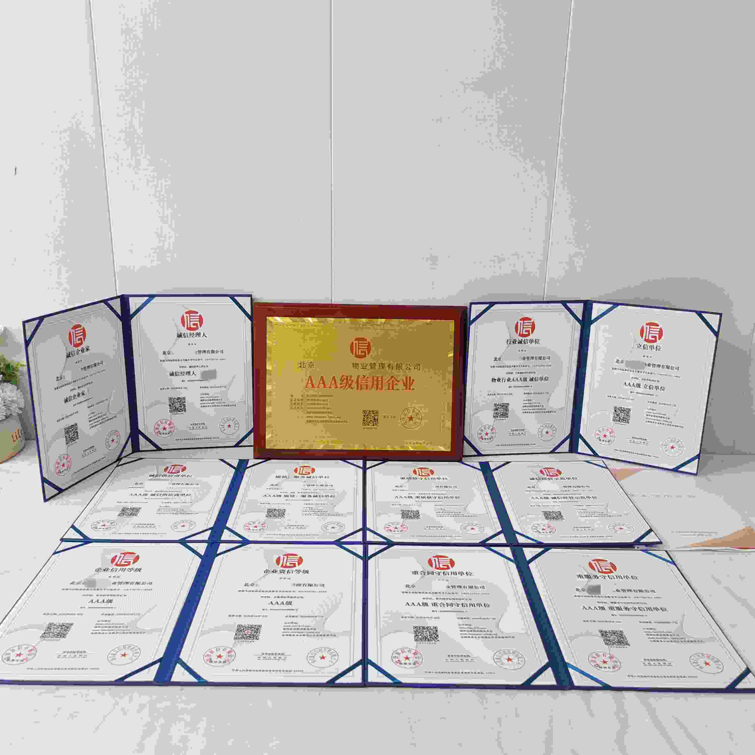 恭喜北京金港瑞兴物业管理有限公司顺利通过AAA信用认证, 北京金港瑞兴物业管理有限公司办理AAA信用等级证书