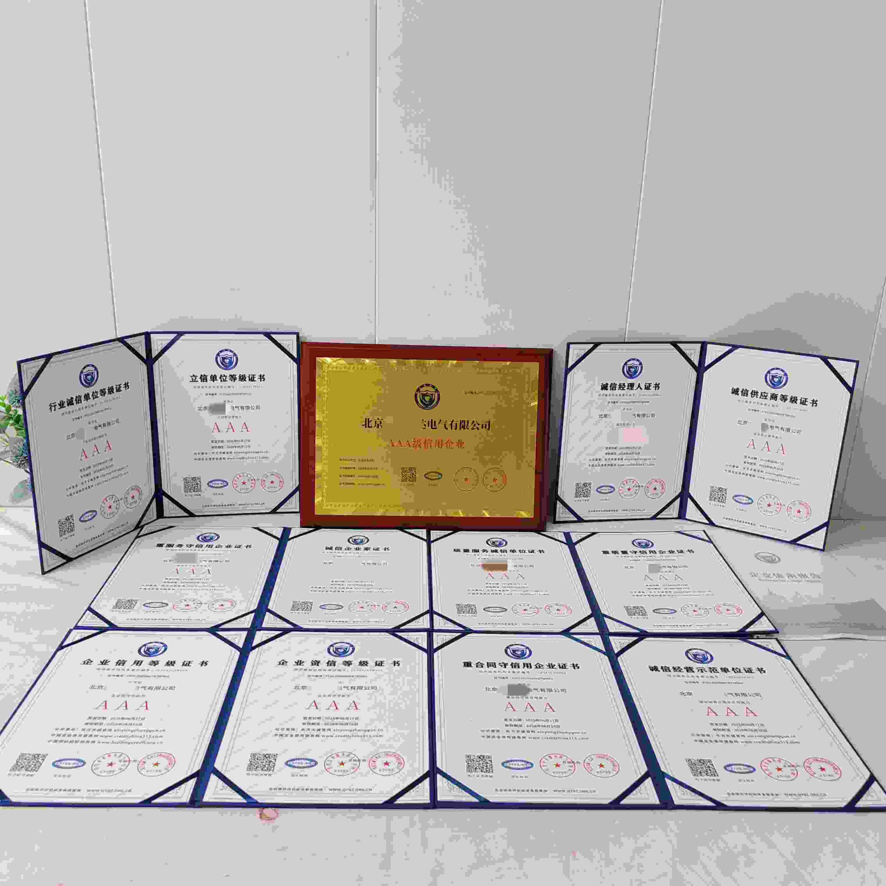 恭喜北京盛宝恒达电气有限公司顺利通过AAA信用认证, 北京盛宝恒达电气有限公司办理AAA信用等级证书