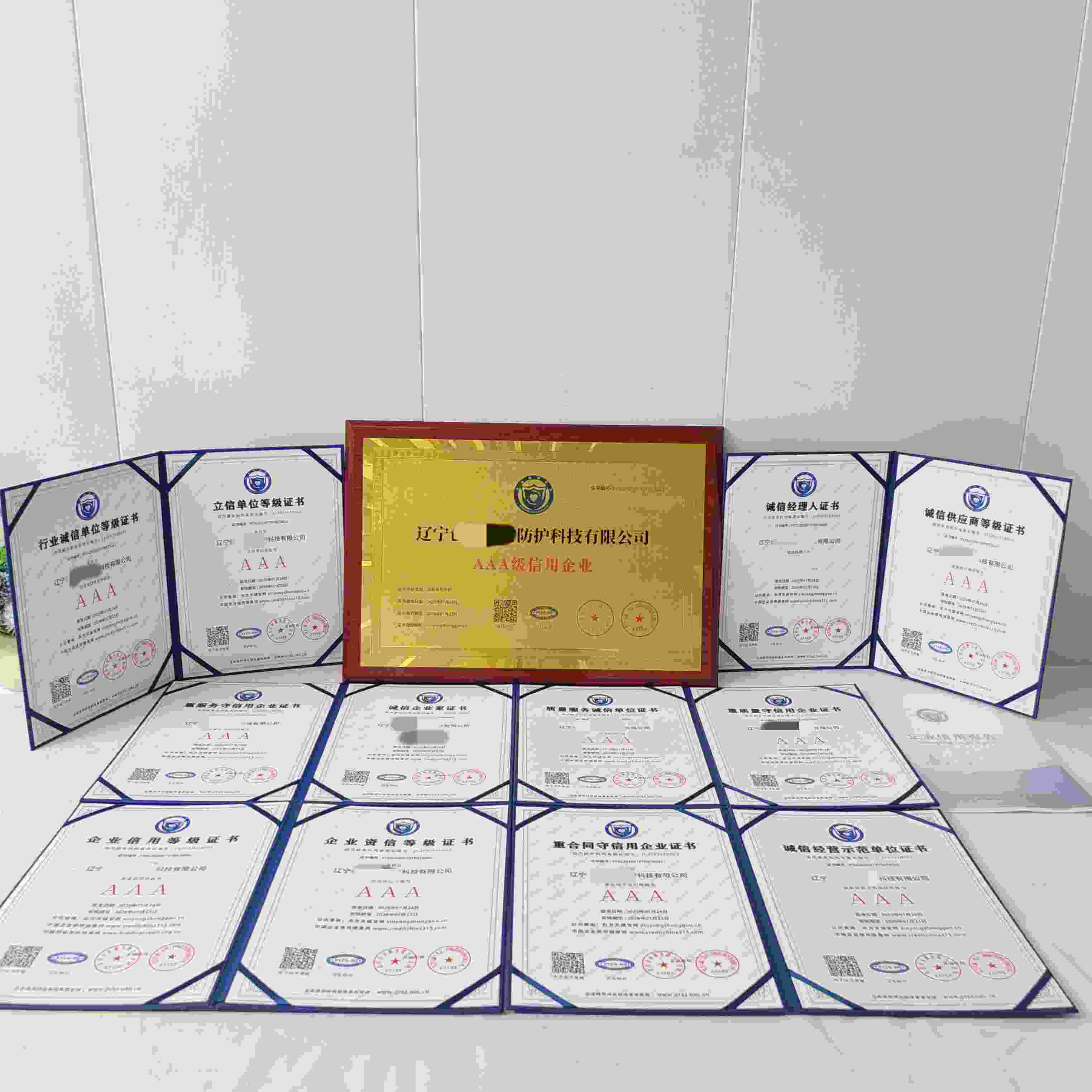 恭喜辽宁创业辐射防护科技有限公司顺利通过AAA信用认证, 辽宁创业辐射防护科技有限公司办理AAA信用等级证书