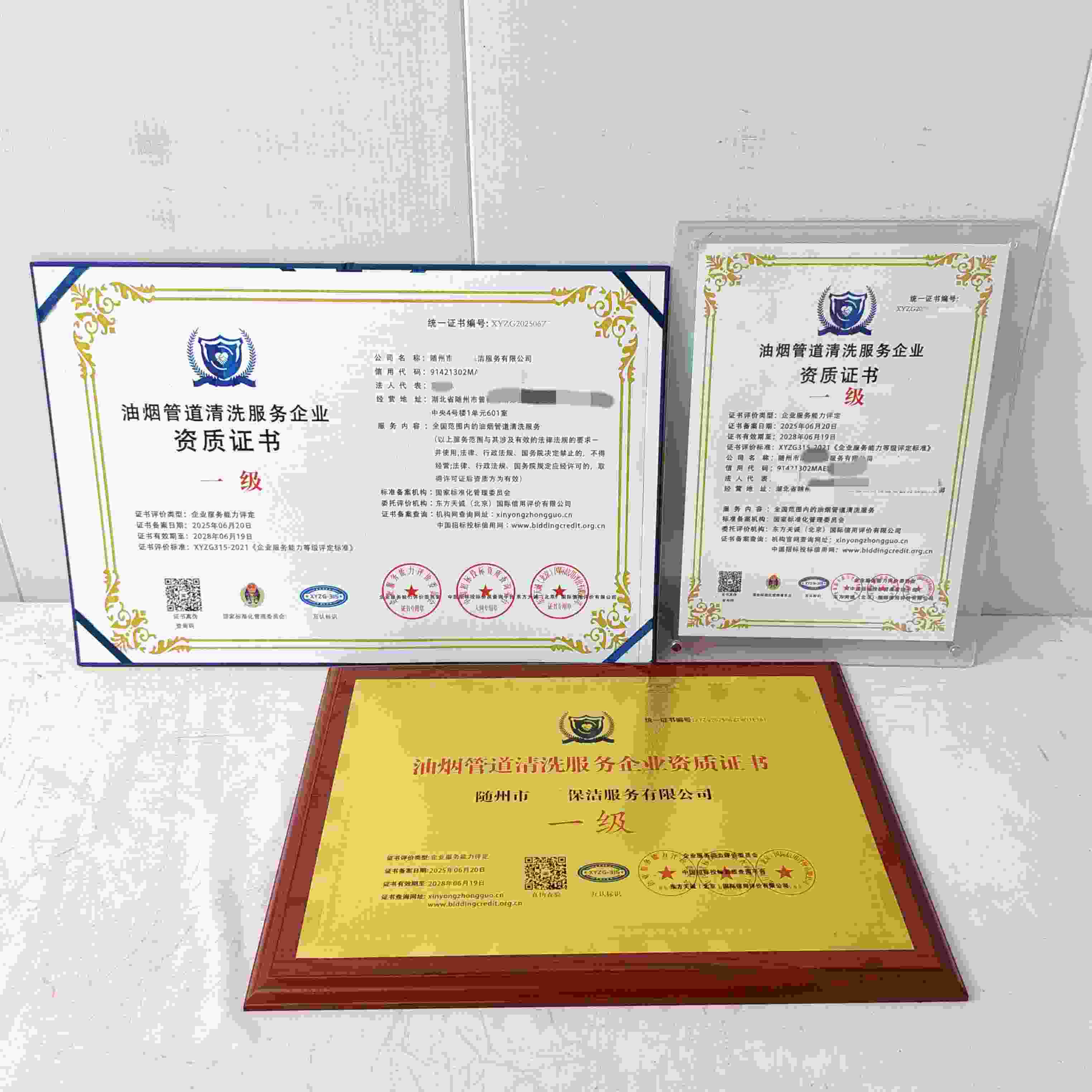 恭喜随州市清然保洁服务有限公司顺利通过油烟管道清洗服务企业资质认证,随州市清然保洁服务有限公司办理油烟管道清洗服务企业资质证书