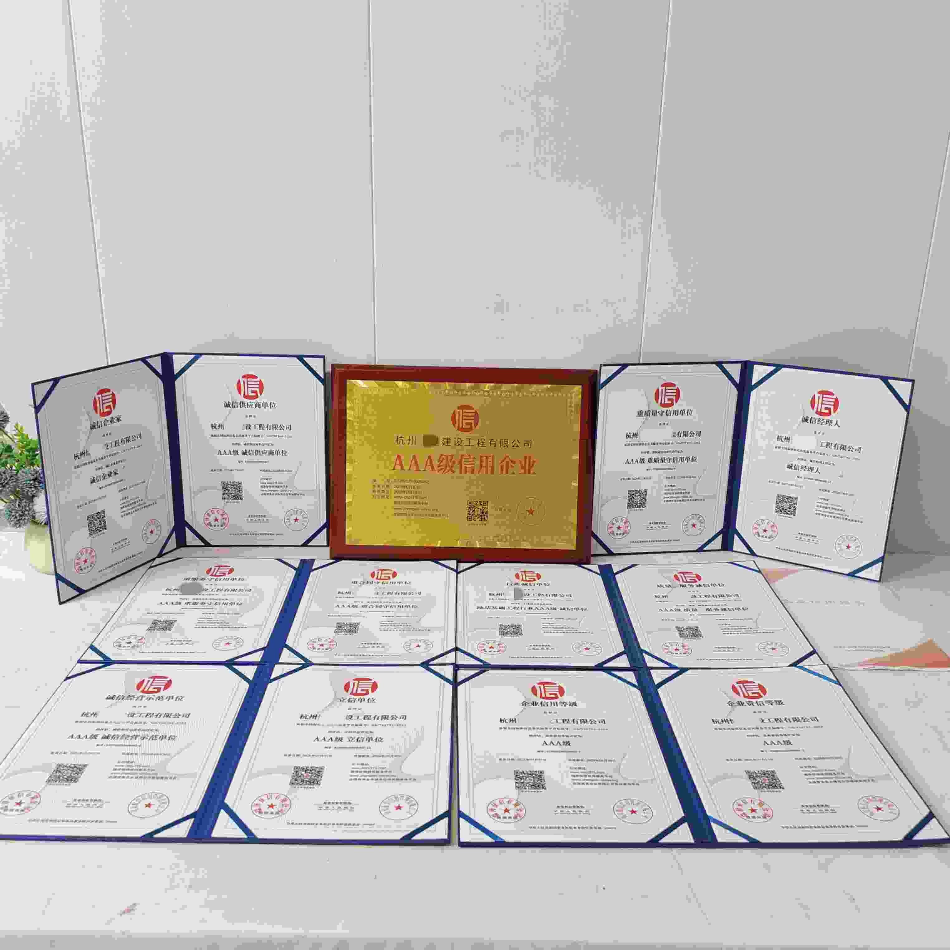 恭喜杭州恒基建设工程有限公司顺利通过AAA信用认证, 杭州恒基建设工程有限公司办理AAA信用等级证书