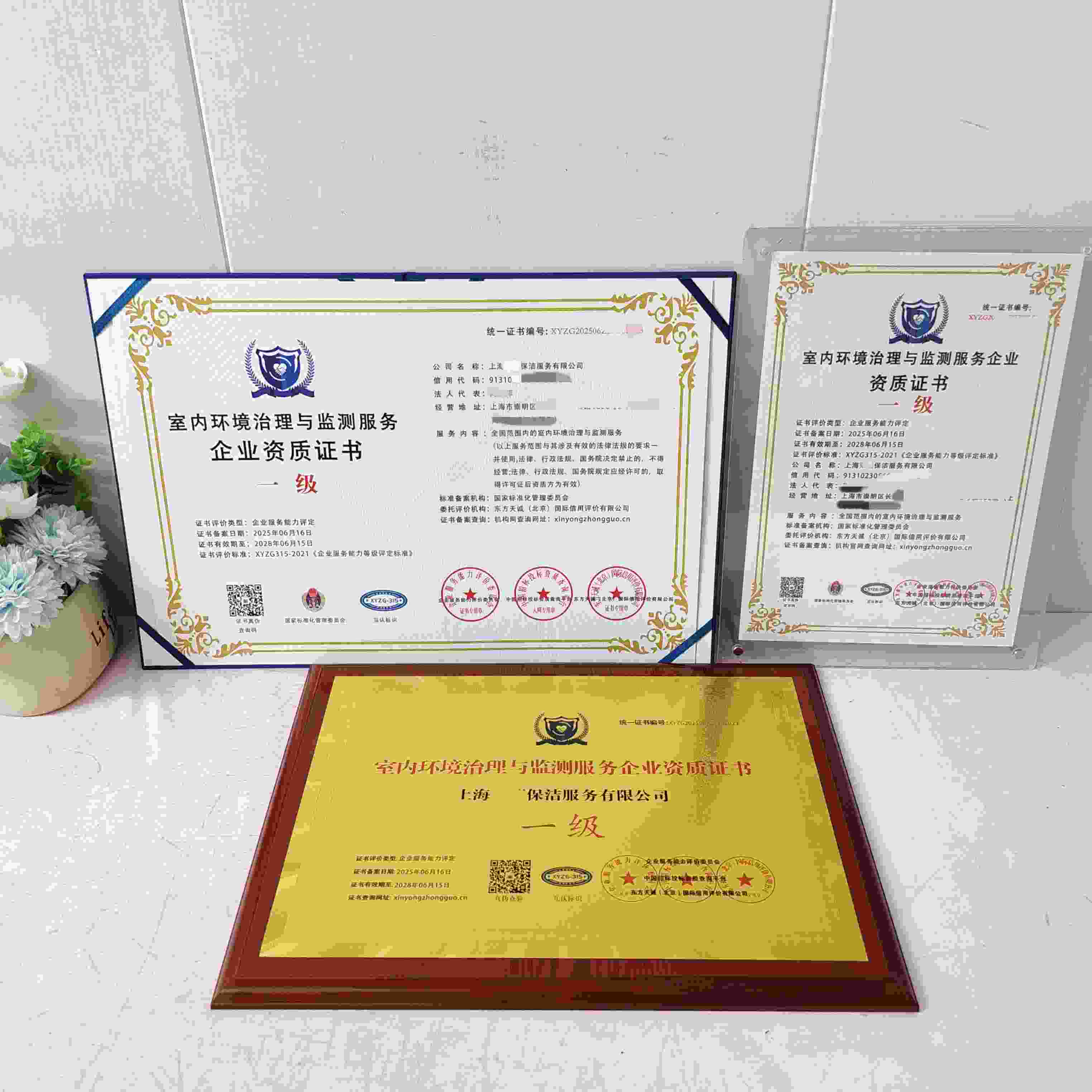恭喜上海荣耀保洁服务有限公司顺利通过室内环境治理与监测服务企业资质认证,上海荣耀保洁服务有限公司办理室内环境治理与监测服务企业资质证书