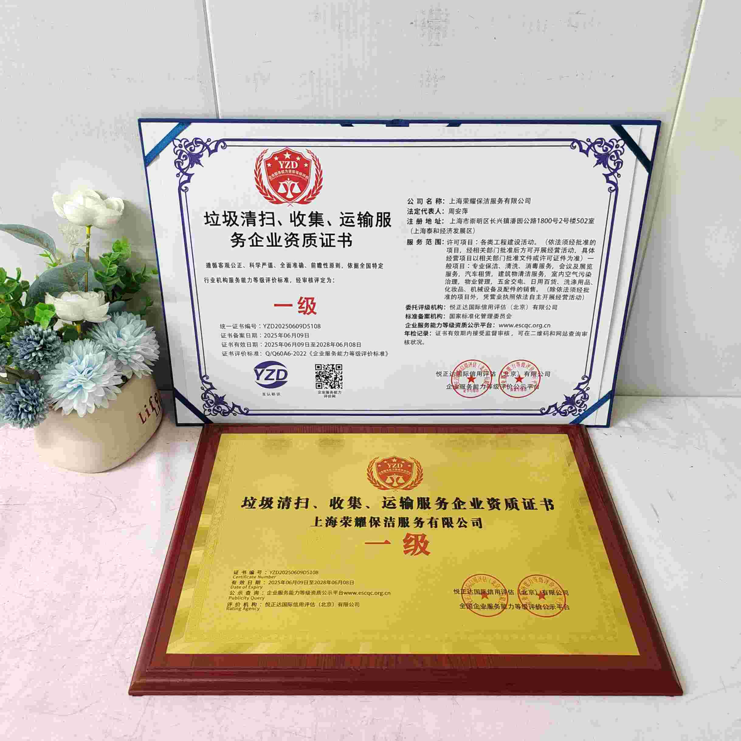 恭喜上海荣耀保洁服务有限公司顺利通过垃圾清扫、收集、运输服务企业资质认证,上海荣耀保洁服务有限公司办理垃圾清扫、收集、运输服务企业资质证书