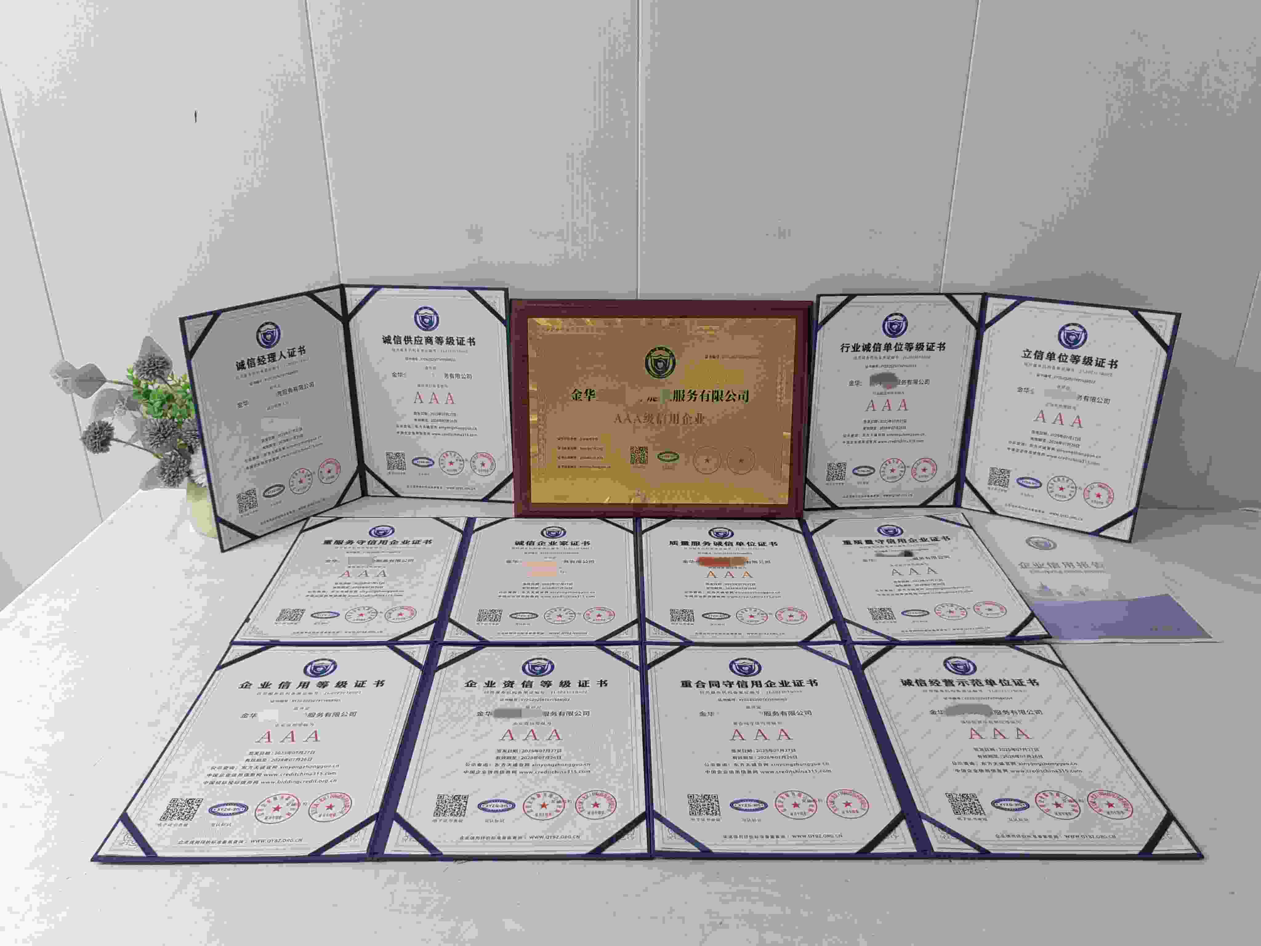恭喜金华全速汽车施救服务有限公司顺利通过AAA信用认证, 金华全速汽车施救服务有限公司办理AAA信用等级证书