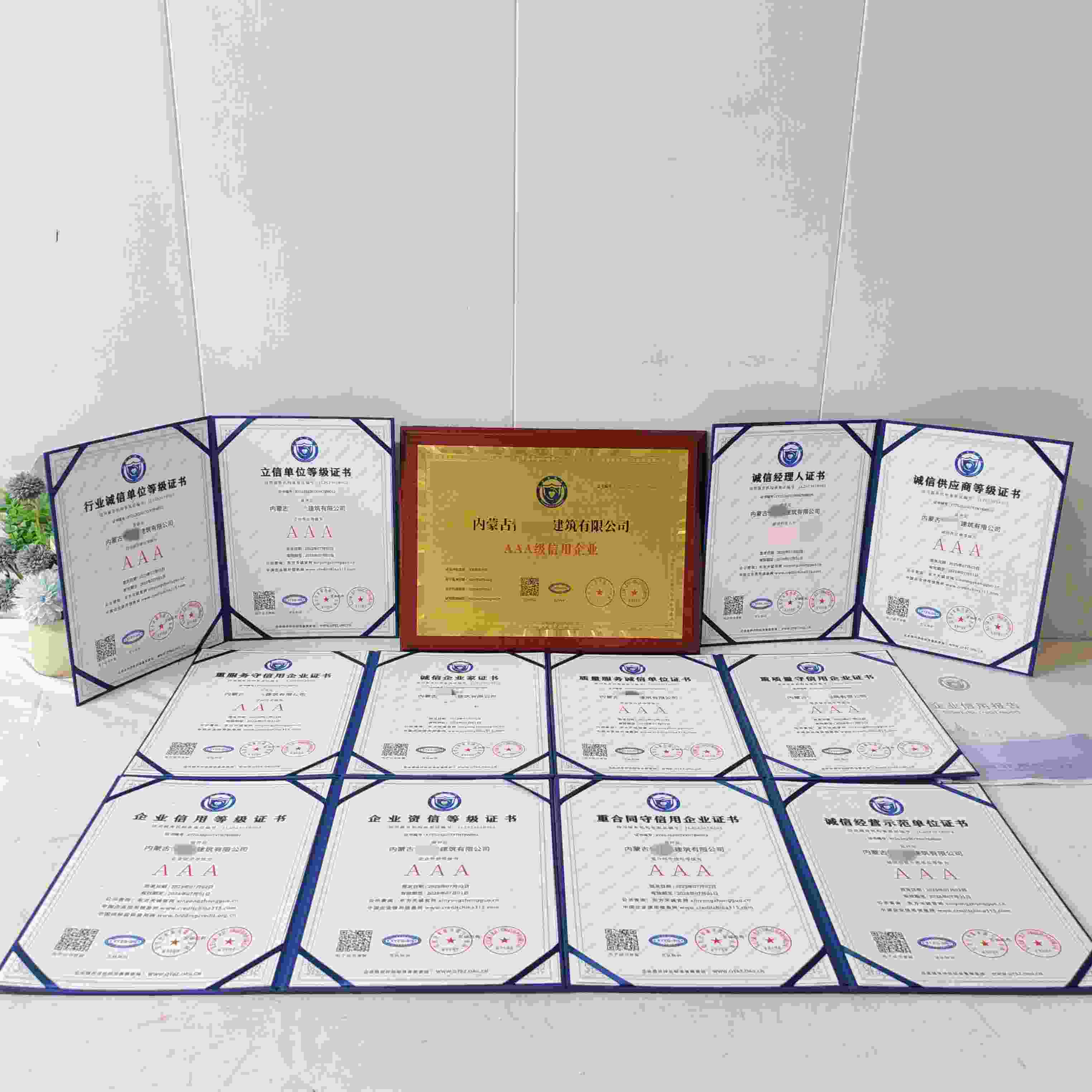 恭喜内蒙古恒而达建筑有限公司顺利通过AAA信用认证, 内蒙古恒而达建筑有限公司办理AAA信用等级证书