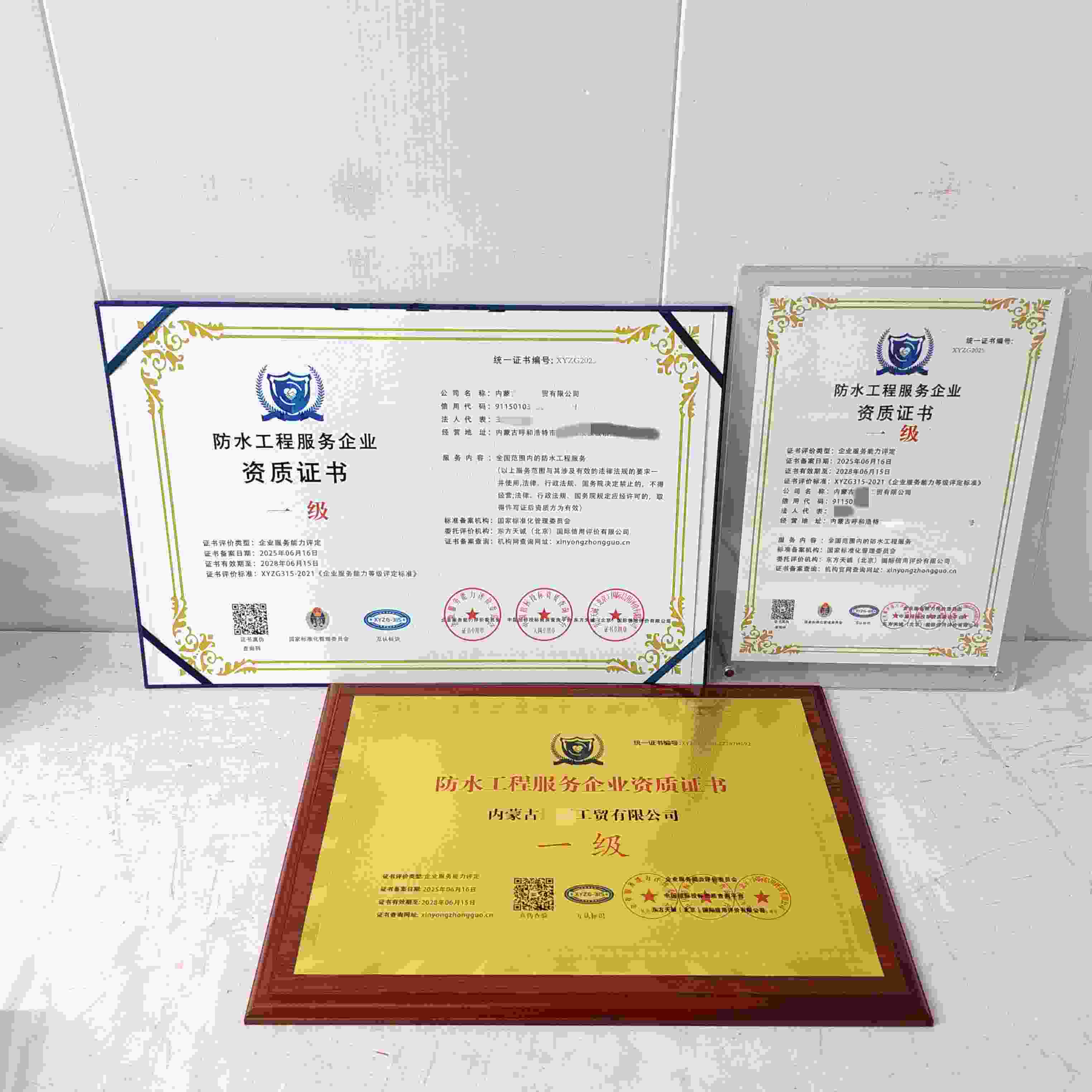 恭喜内蒙古途耐工贸有限公司顺利通过防水工程服务企业资质认证,内蒙古途耐工贸有限公司办理防水工程服务企业资质证书