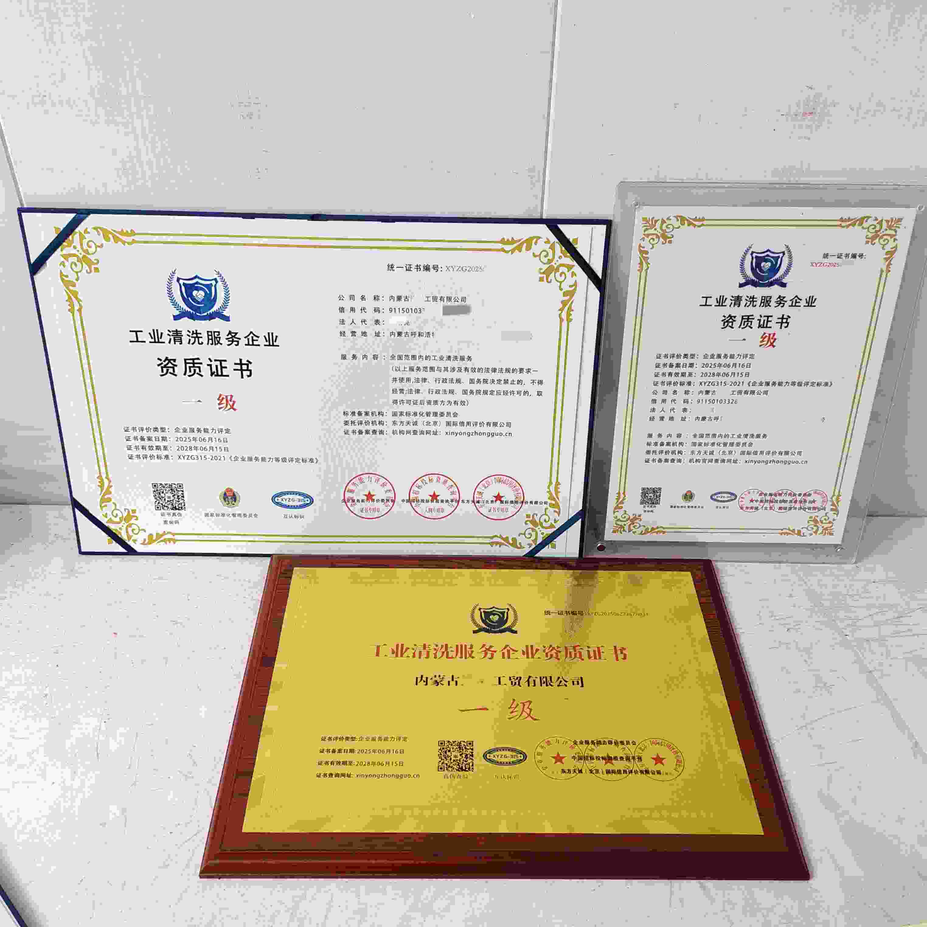 恭喜内蒙古途耐工贸有限公司顺利通过工业清洗服务企业资质认证,内蒙古途耐工贸有限公司办理工业清洗服务企业资质证书