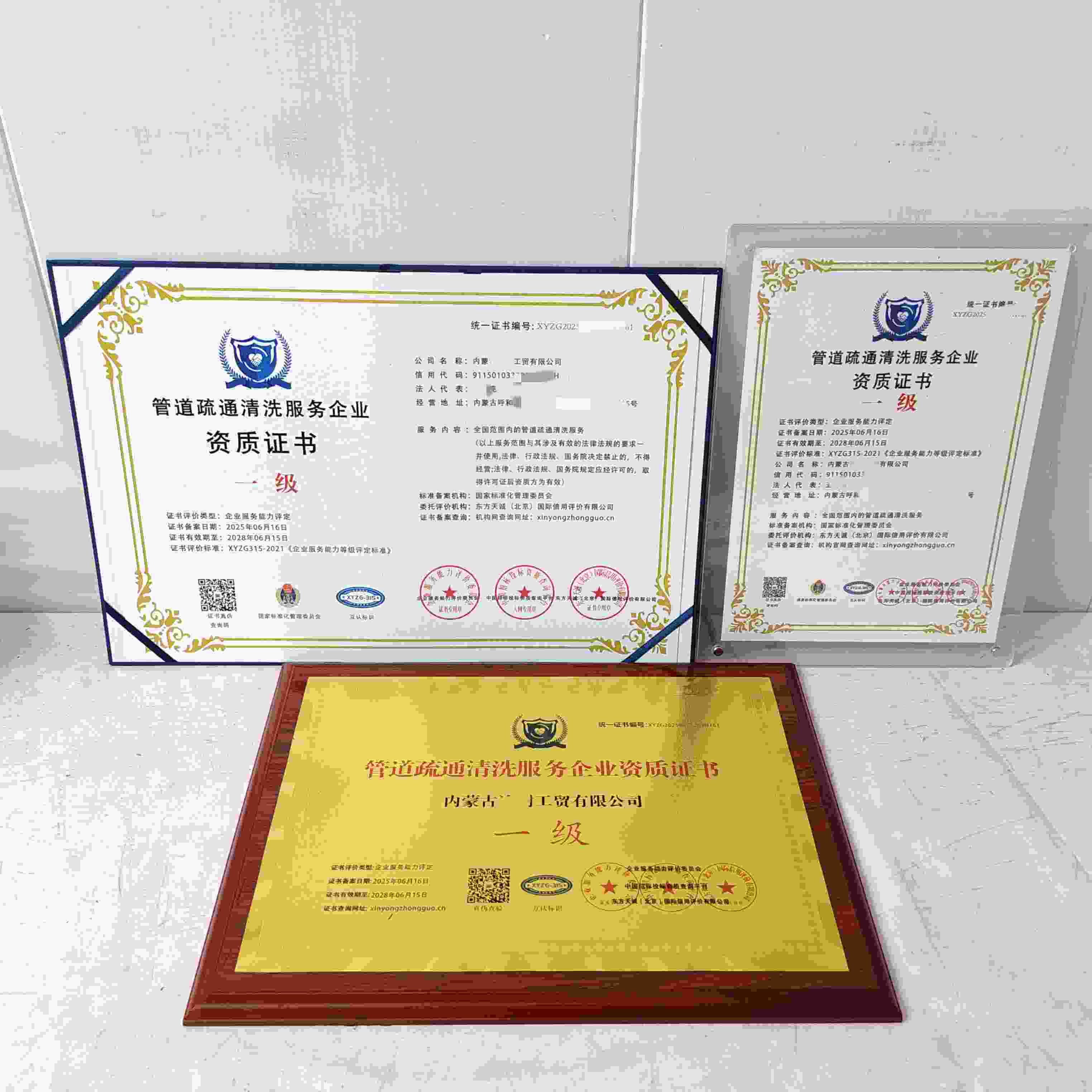 恭喜内蒙古途耐工贸有限公司顺利通过管道疏通清洗服务企业资质认证,内蒙古途耐工贸有限公司办理管道疏通清洗服务企业资质证书