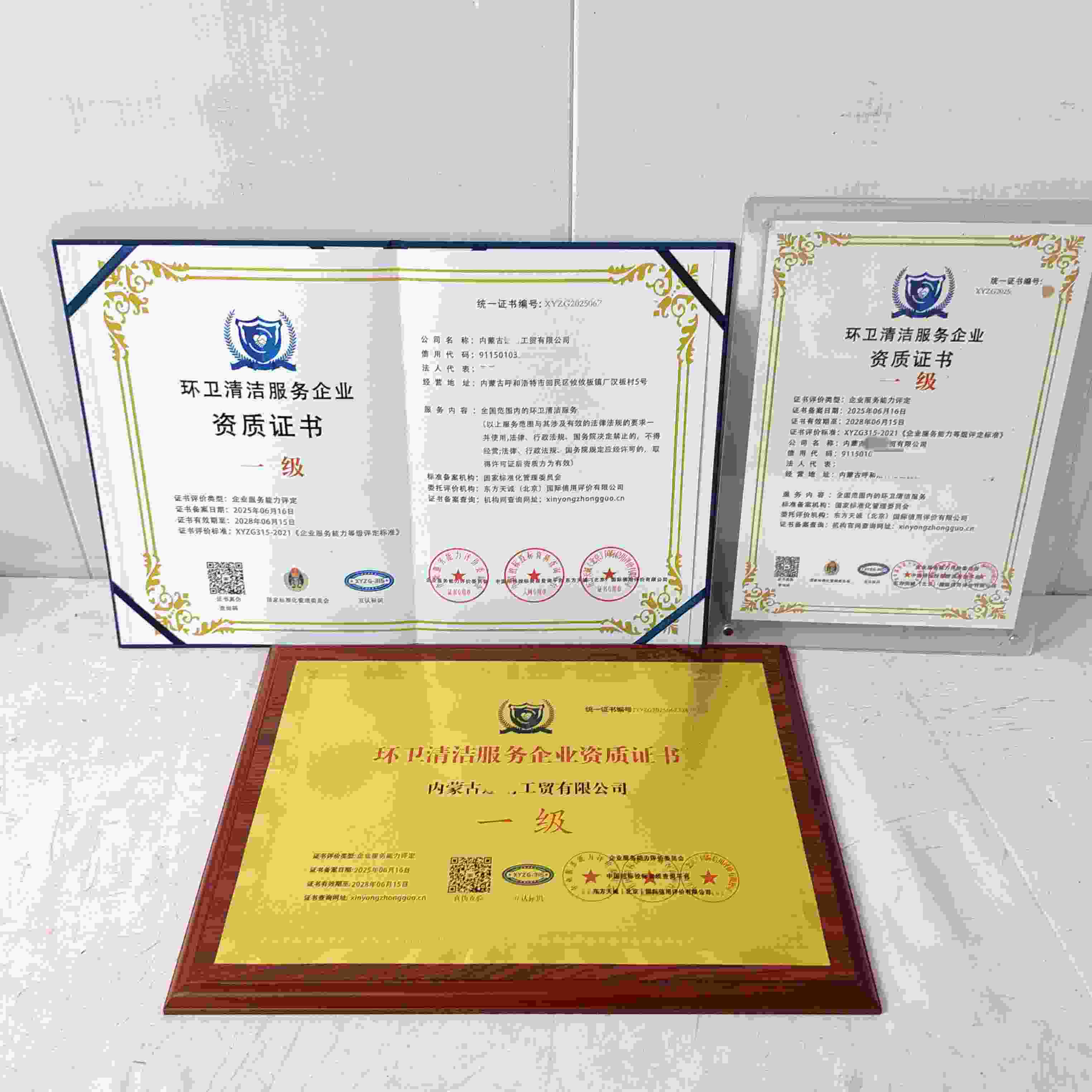 恭喜内蒙古途耐工贸有限公司顺利通过环卫清洁服务企业资质认证,内蒙古途耐工贸有限公司办理环卫清洁服务企业资质证书