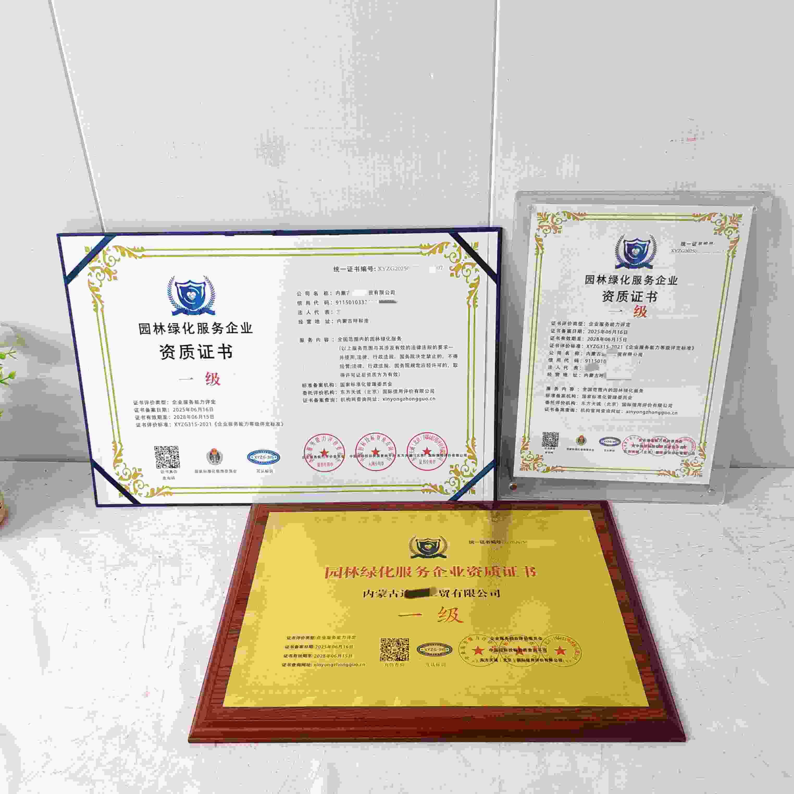 恭喜内蒙古途耐工贸有限公司顺利通过园林绿化服务企业资质认证,内蒙古途耐工贸有限公司办理园林绿化服务企业资质证书