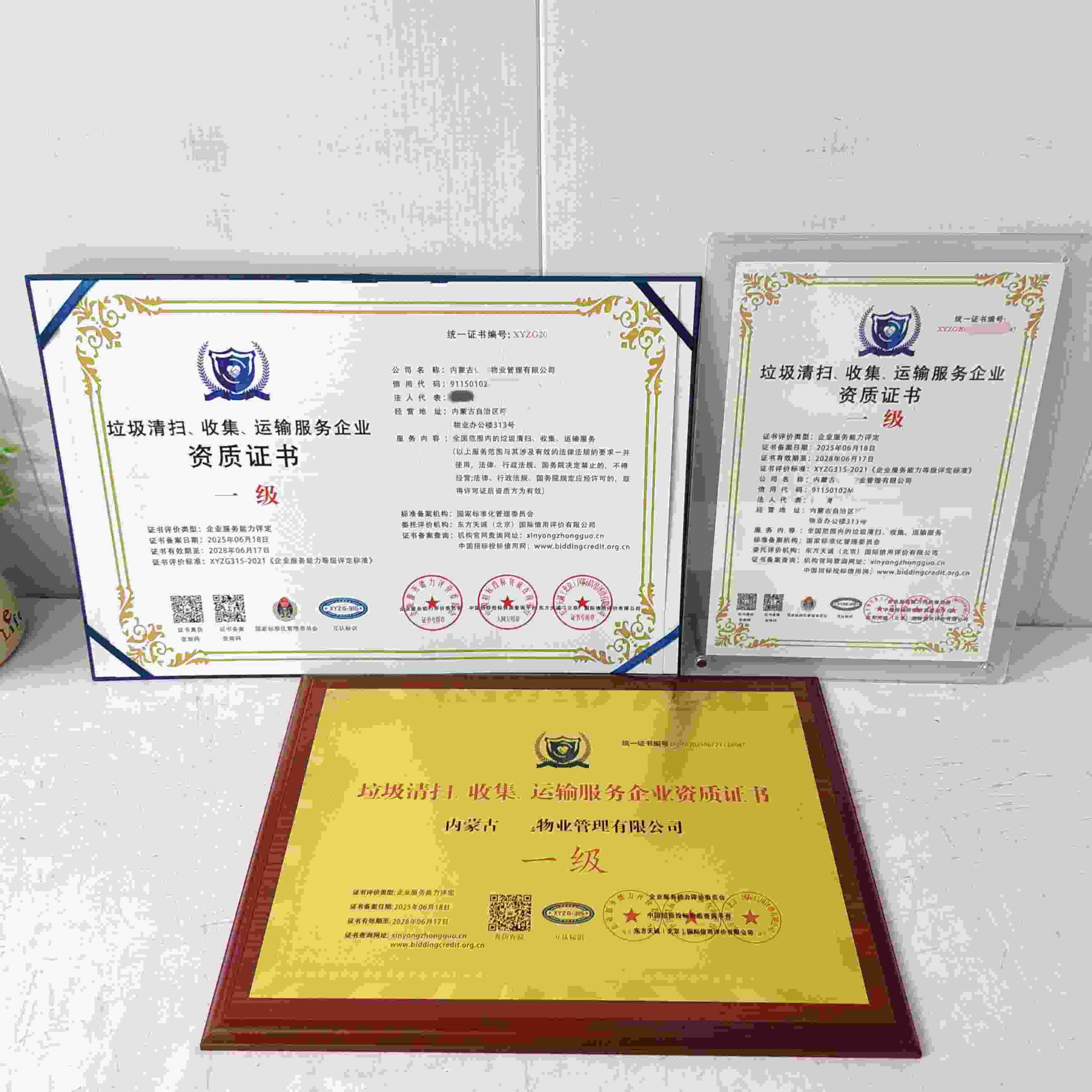 恭喜内蒙古亿通物业管理有限公司顺利通过垃圾清扫、收集、运输服务企业资质认证,内蒙古亿通物业管理有限公司办理垃圾清扫、收集、运输服务企业资质证书