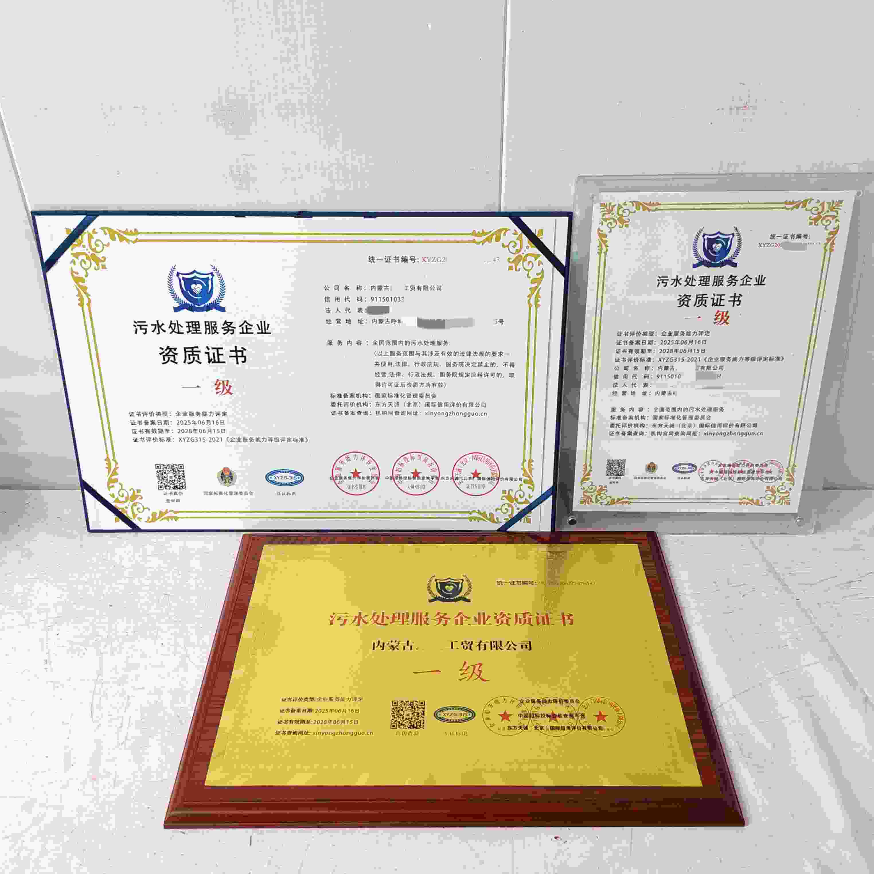 恭喜内蒙古途耐工贸有限公司顺利通过污水处理服务企业资质认证,内蒙古途耐工贸有限公司办理污水处理服务企业资质证书