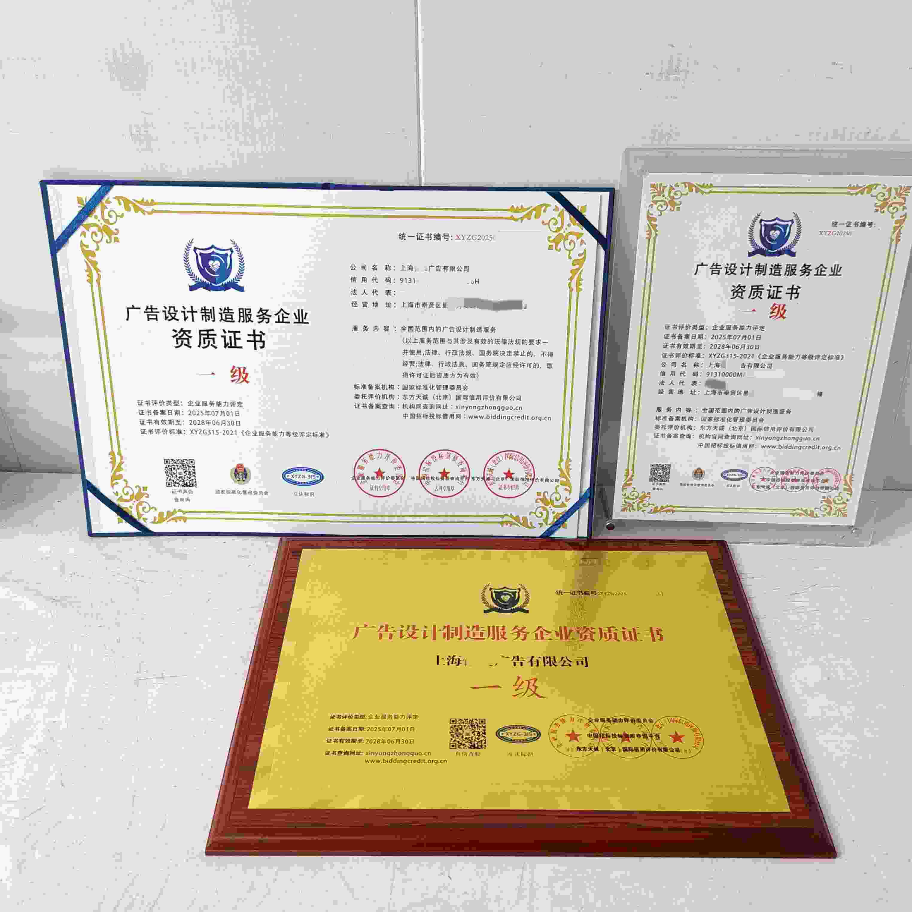 恭喜上海铝美广告有限公司顺利通过广告设计制造服务企业资质认证,上海铝美广告有限公司办理广告设计制造服务企业资质证书