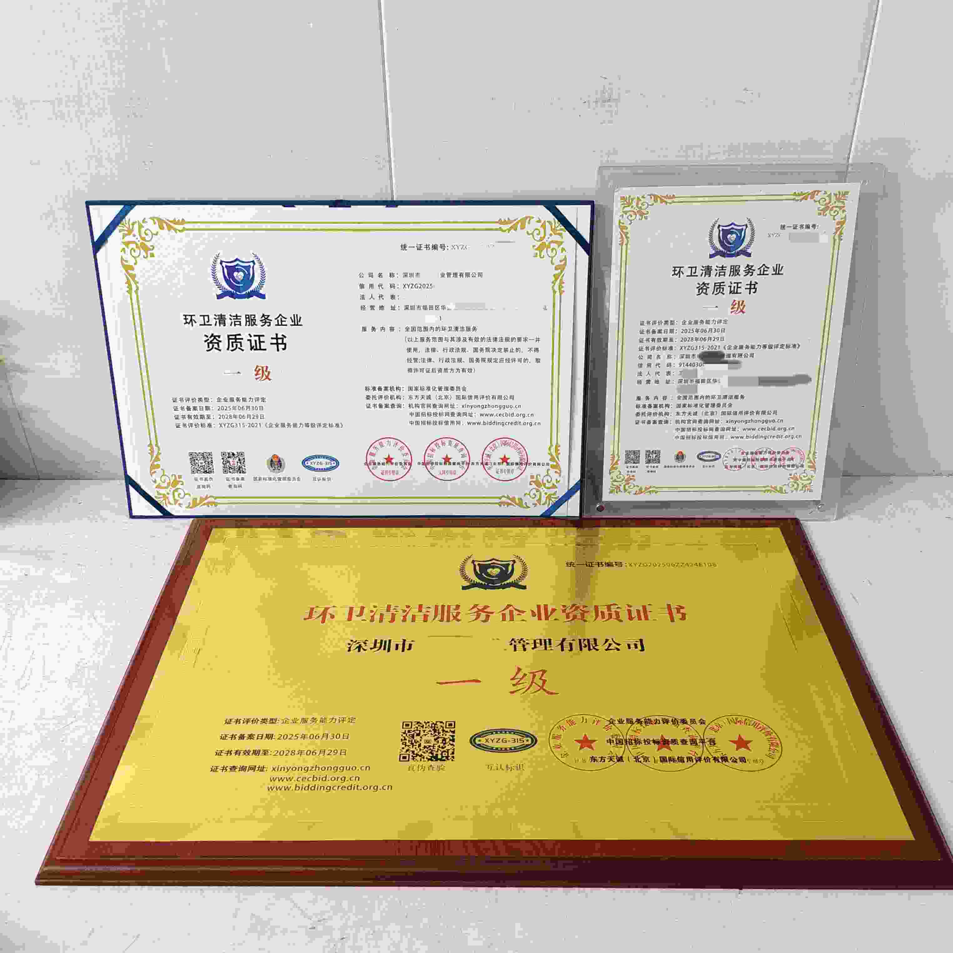 恭喜深圳市中电物业管理有限公司顺利通过环卫清洁服务企业资质认证,深圳市中电物业管理有限公司办理环卫清洁服务企业资质证书