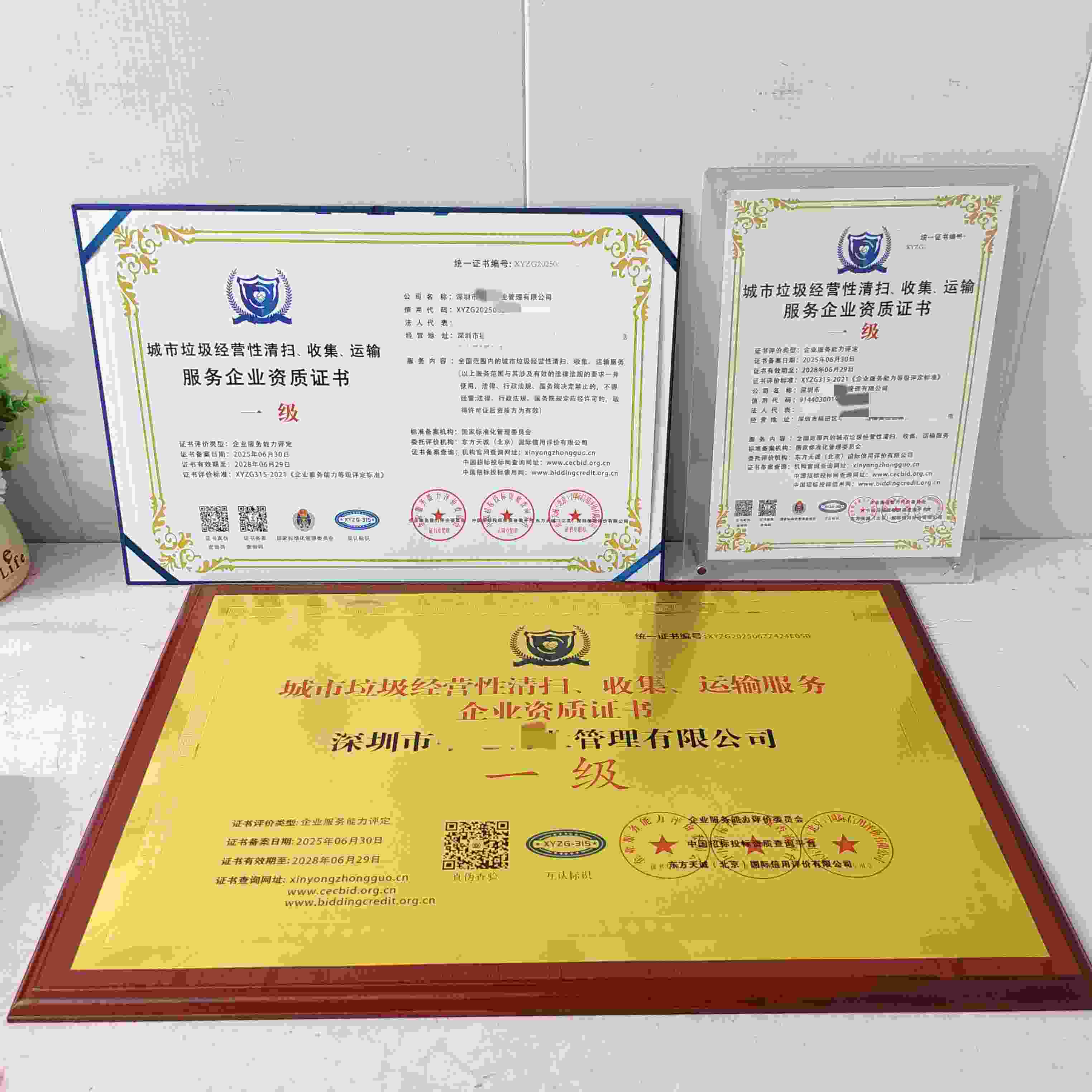 恭喜深圳市中电物业管理有限公司顺利通过城市垃圾经营性清扫、收集、运输服务企业资质认证,深圳市中电物业管理有限公司办理城市垃圾经营性清扫、收集、运输服务企业资质证书