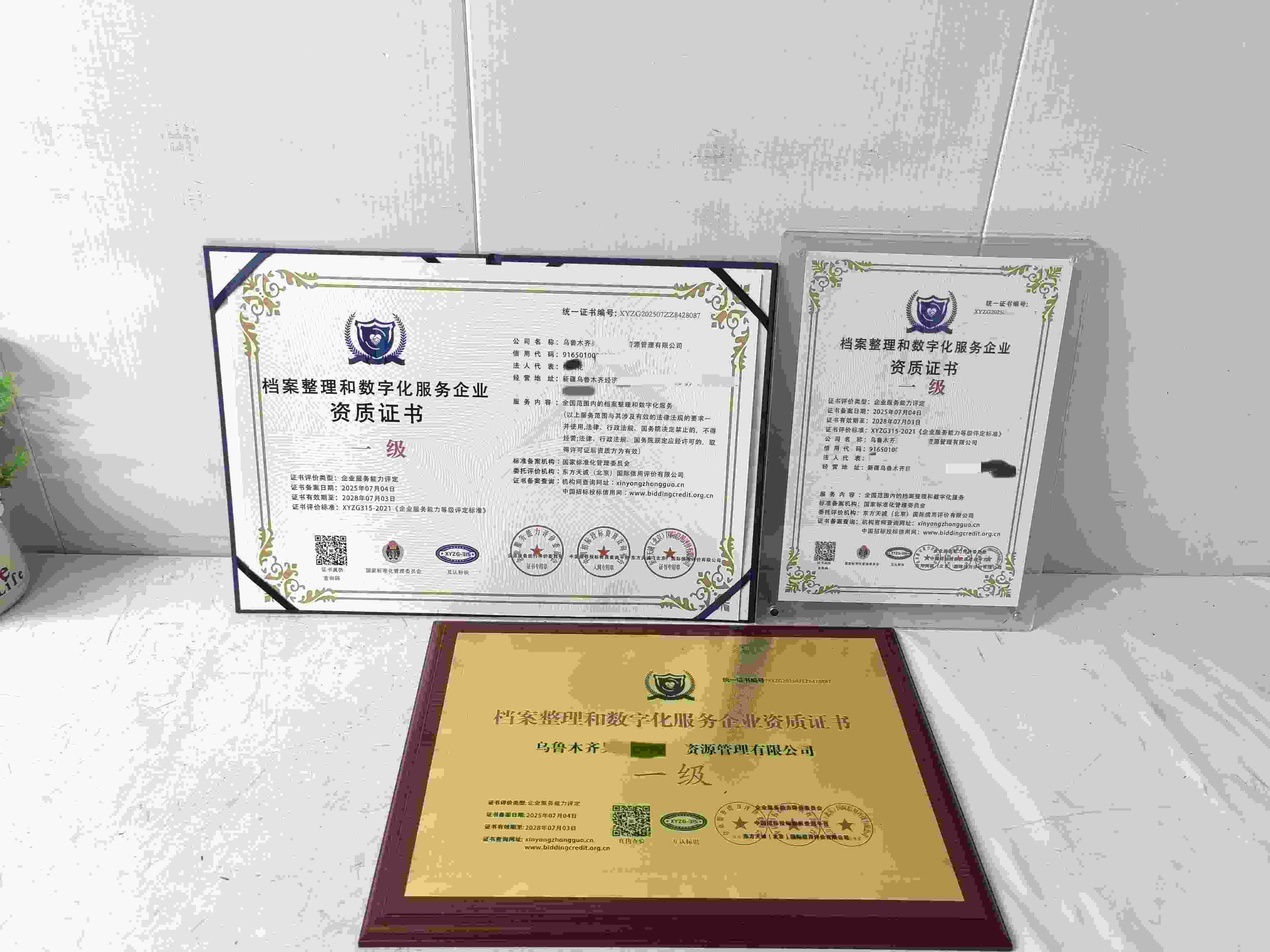 恭喜乌鲁木齐昊宏达人力资源管理有限公司顺利通过档案整理和数字化服务企业资质认证,乌鲁木齐昊宏达人力资源管理有限公司办理档案整理和数字化服务企业资质证书