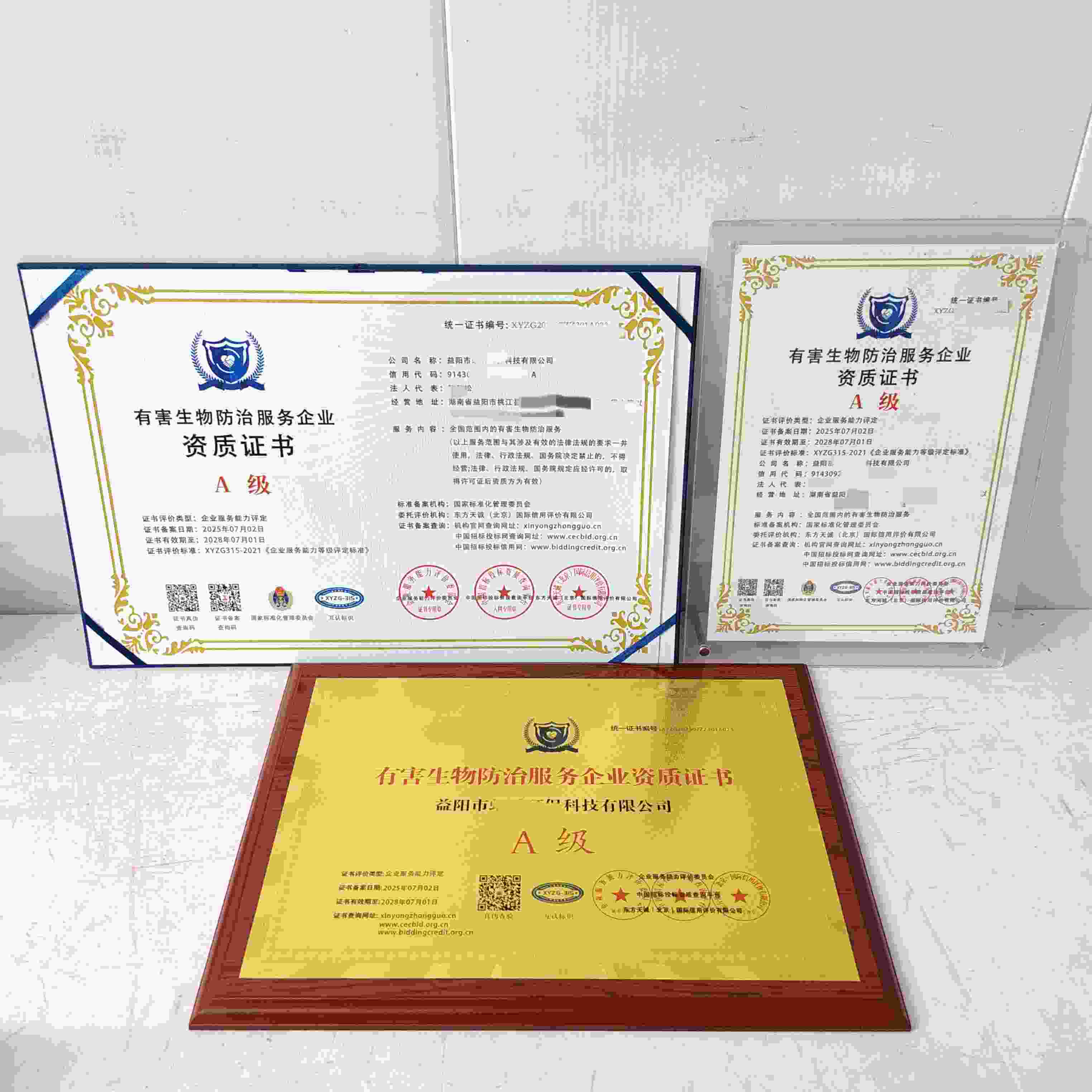 恭喜益阳市蚁盾环保科技有限公司顺利通过有害生物防治服务企业资质认证,益阳市蚁盾环保科技有限公司办理有害生物防治服务企业资质证书